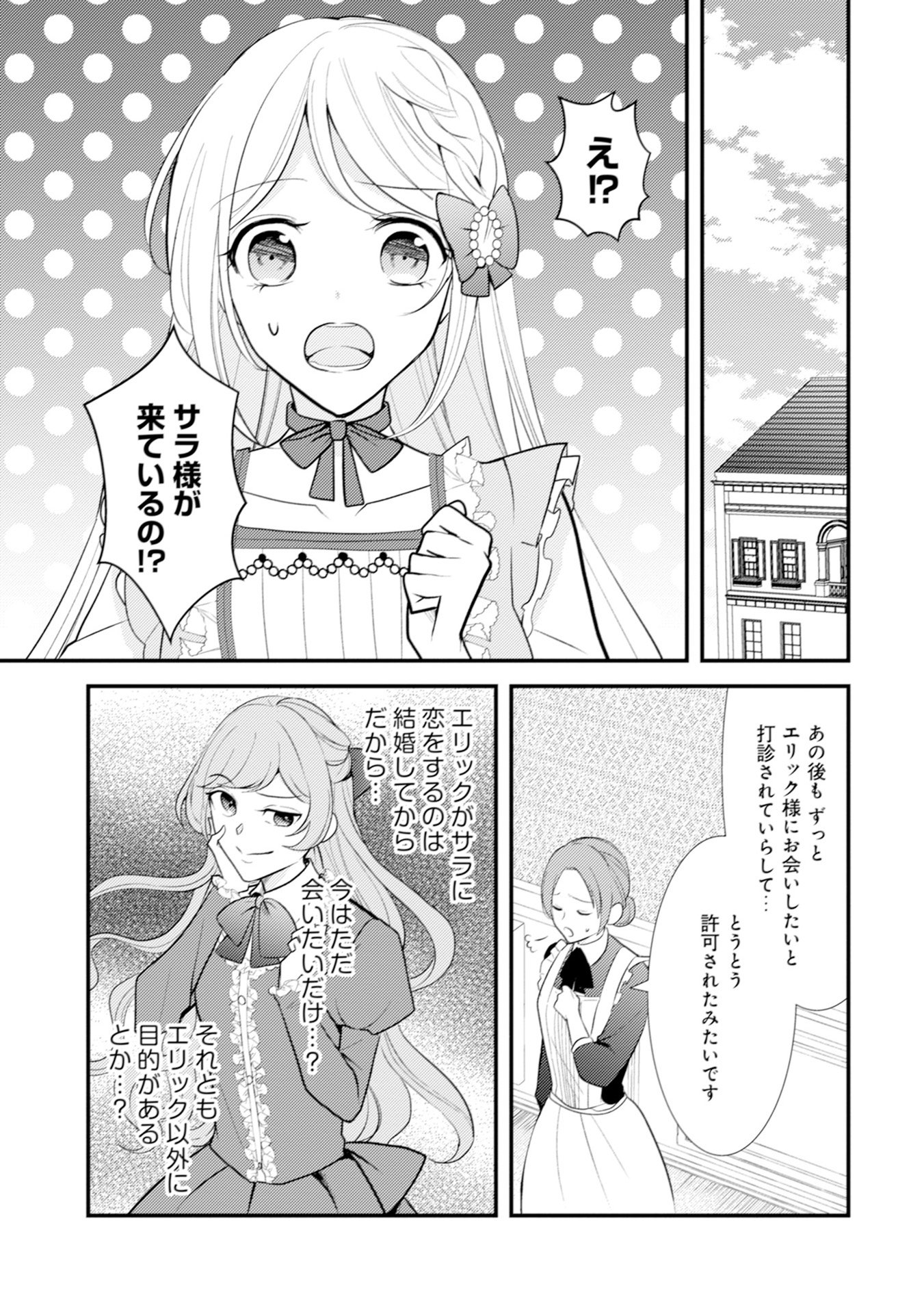 AKUYAKU REIJOU NI TENSEI SHITA HAZU GA, SHUJINKOU YORI MO DEKIAI SARETERU MITAI DESU Chap 10 - Pic 1