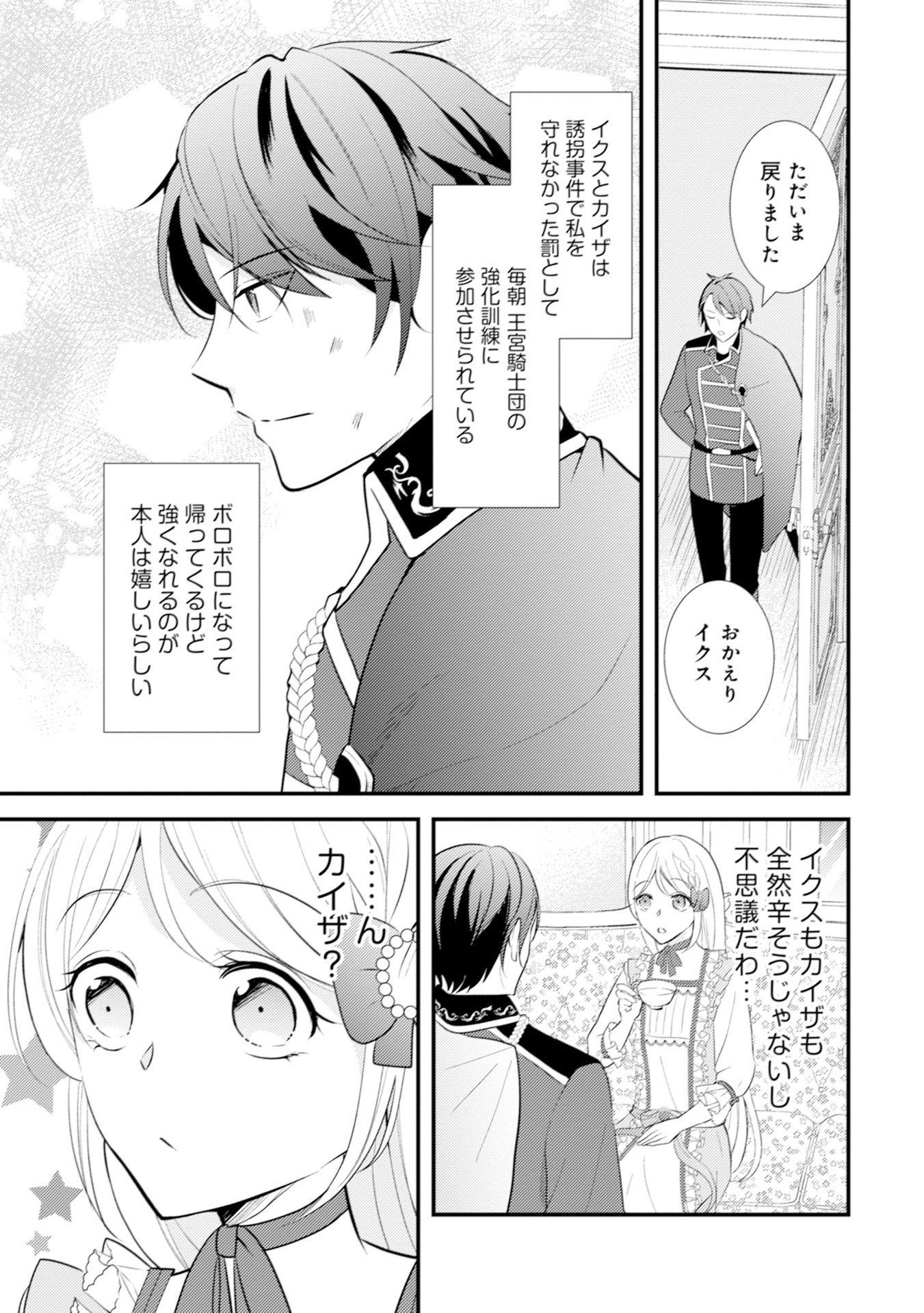 AKUYAKU REIJOU NI TENSEI SHITA HAZU GA, SHUJINKOU YORI MO DEKIAI SARETERU MITAI DESU Chap 10 - Pic 3
