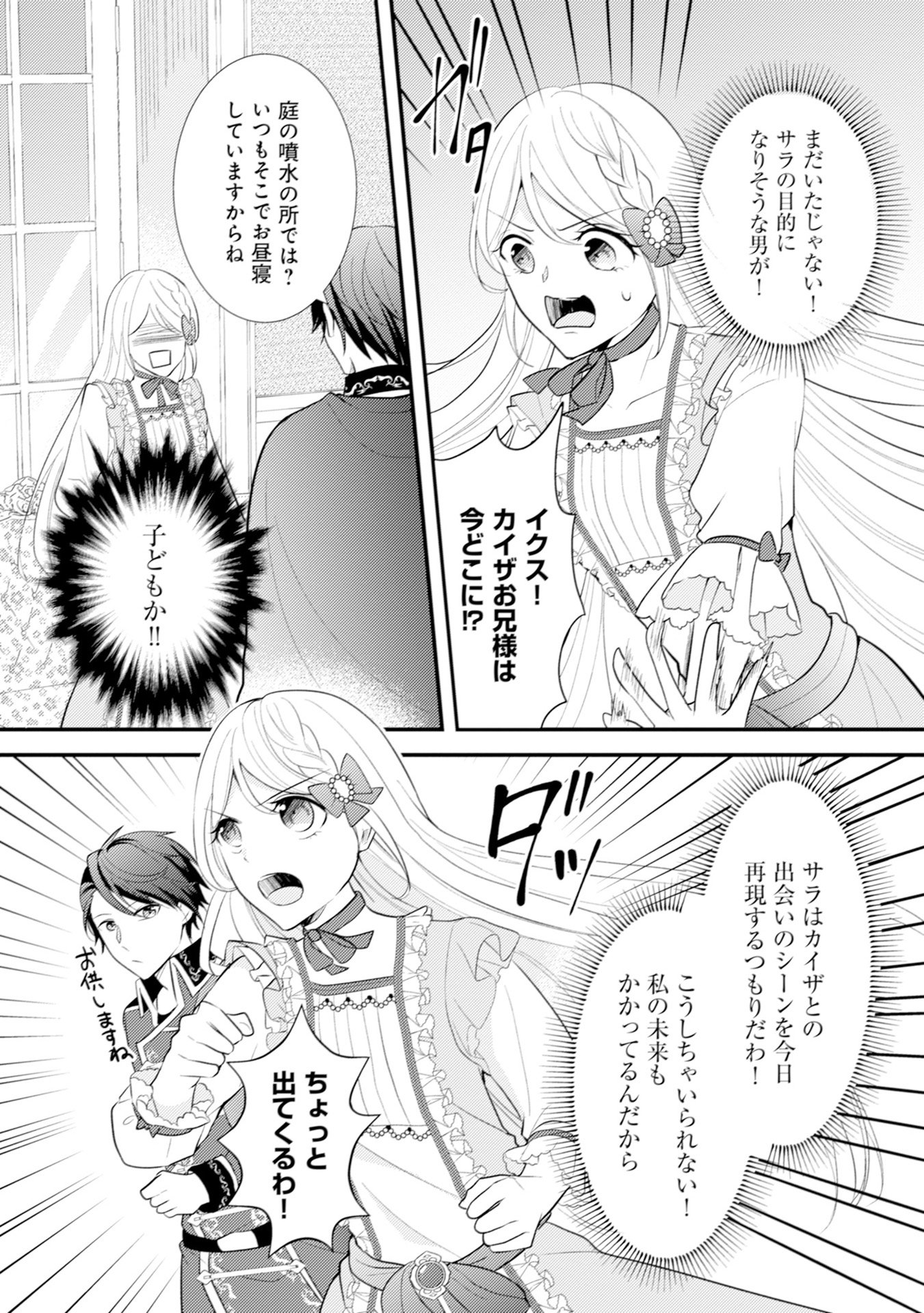 AKUYAKU REIJOU NI TENSEI SHITA HAZU GA, SHUJINKOU YORI MO DEKIAI SARETERU MITAI DESU Chap 10 - Pic 4