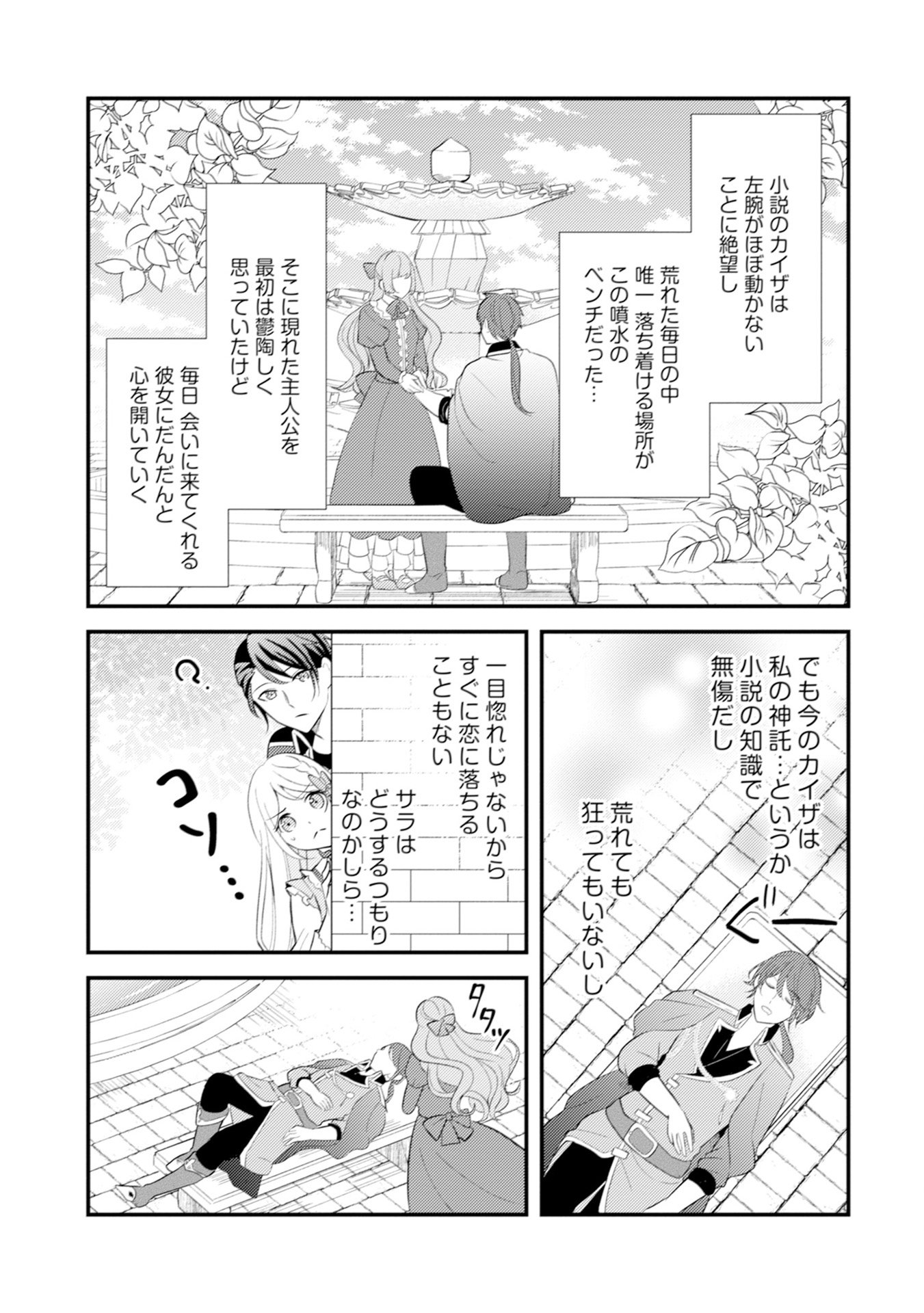 AKUYAKU REIJOU NI TENSEI SHITA HAZU GA, SHUJINKOU YORI MO DEKIAI SARETERU MITAI DESU Chap 10 - Pic 5