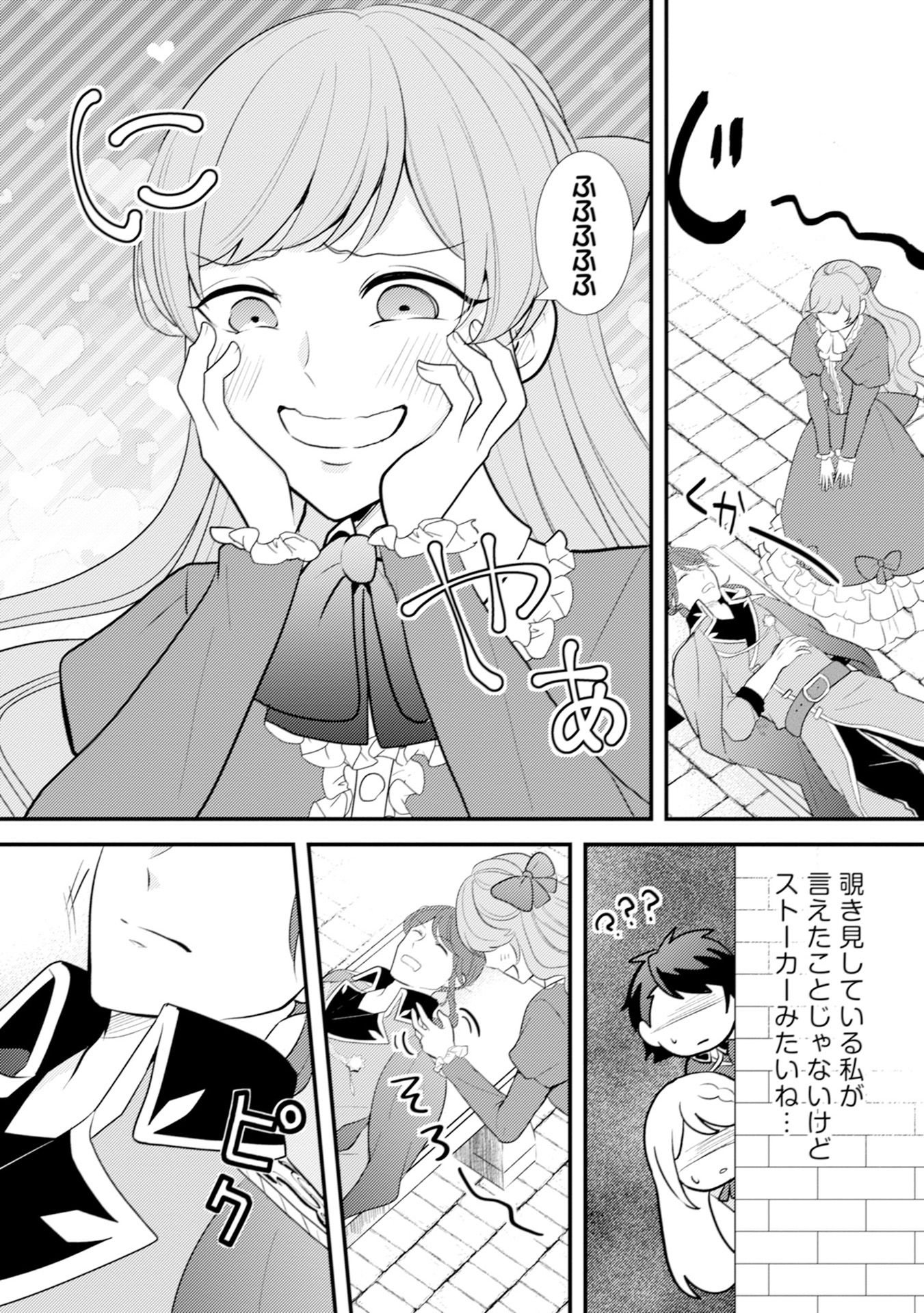 AKUYAKU REIJOU NI TENSEI SHITA HAZU GA, SHUJINKOU YORI MO DEKIAI SARETERU MITAI DESU Chap 10 - Pic 6
