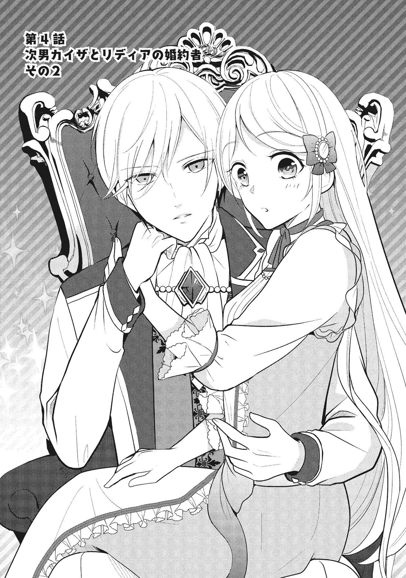 AKUYAKU REIJOU NI TENSEI SHITA HAZU GA, SHUJINKOU YORI MO DEKIAI SARETERU MITAI DESU Chap 4 - Pic 1