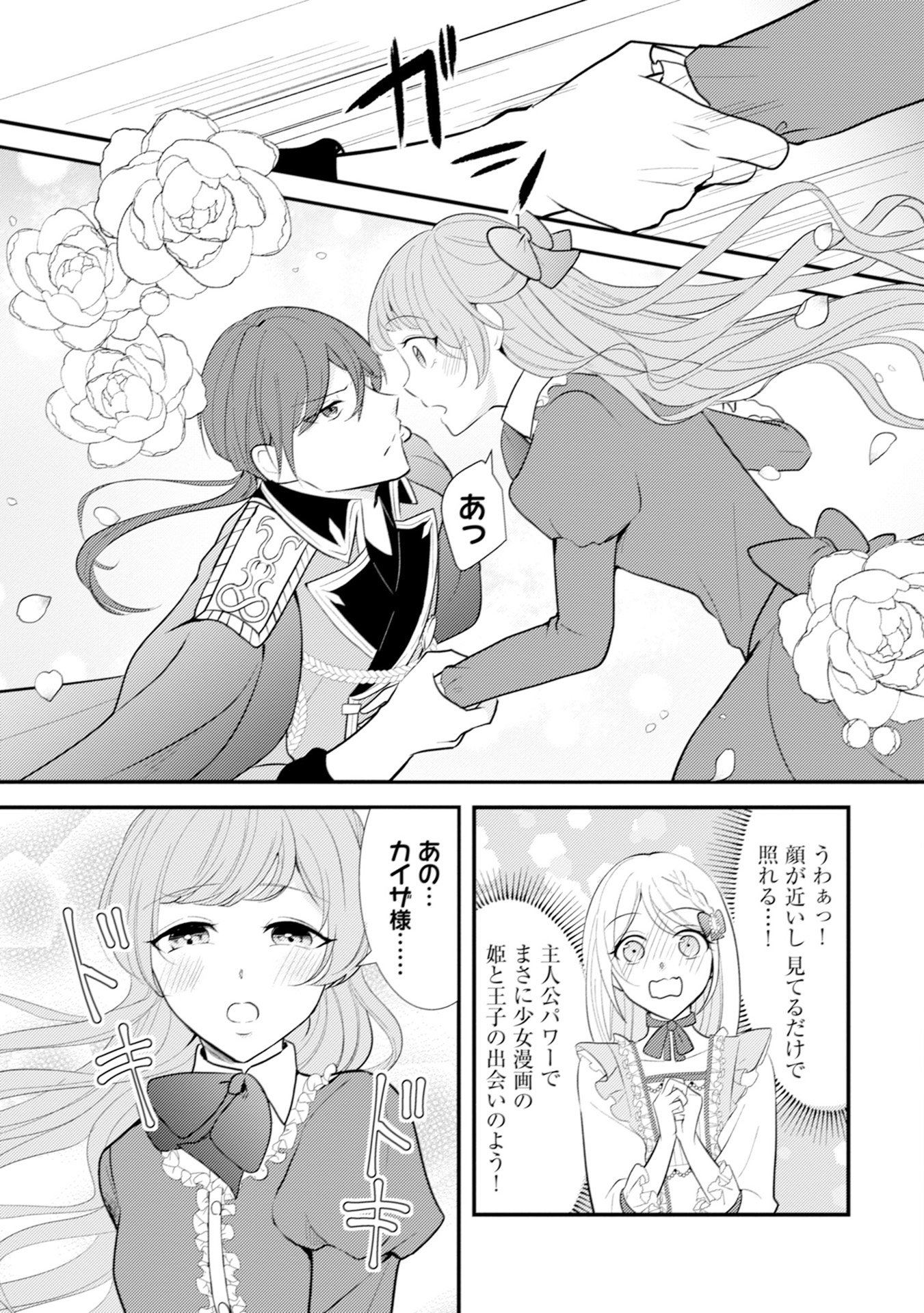 AKUYAKU REIJOU NI TENSEI SHITA HAZU GA, SHUJINKOU YORI MO DEKIAI SARETERU MITAI DESU Chap 10 - Pic 7