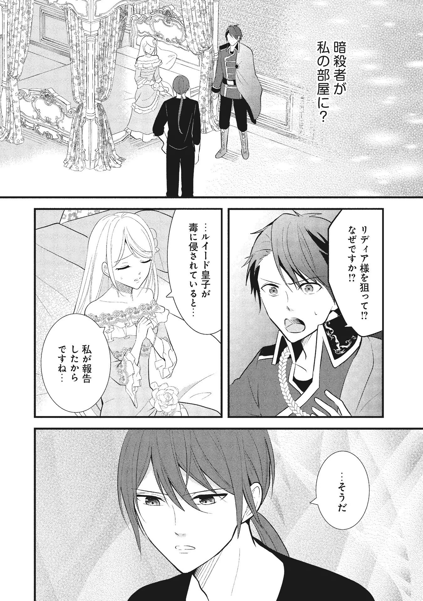AKUYAKU REIJOU NI TENSEI SHITA HAZU GA, SHUJINKOU YORI MO DEKIAI SARETERU MITAI DESU Chap 4 - Pic 2