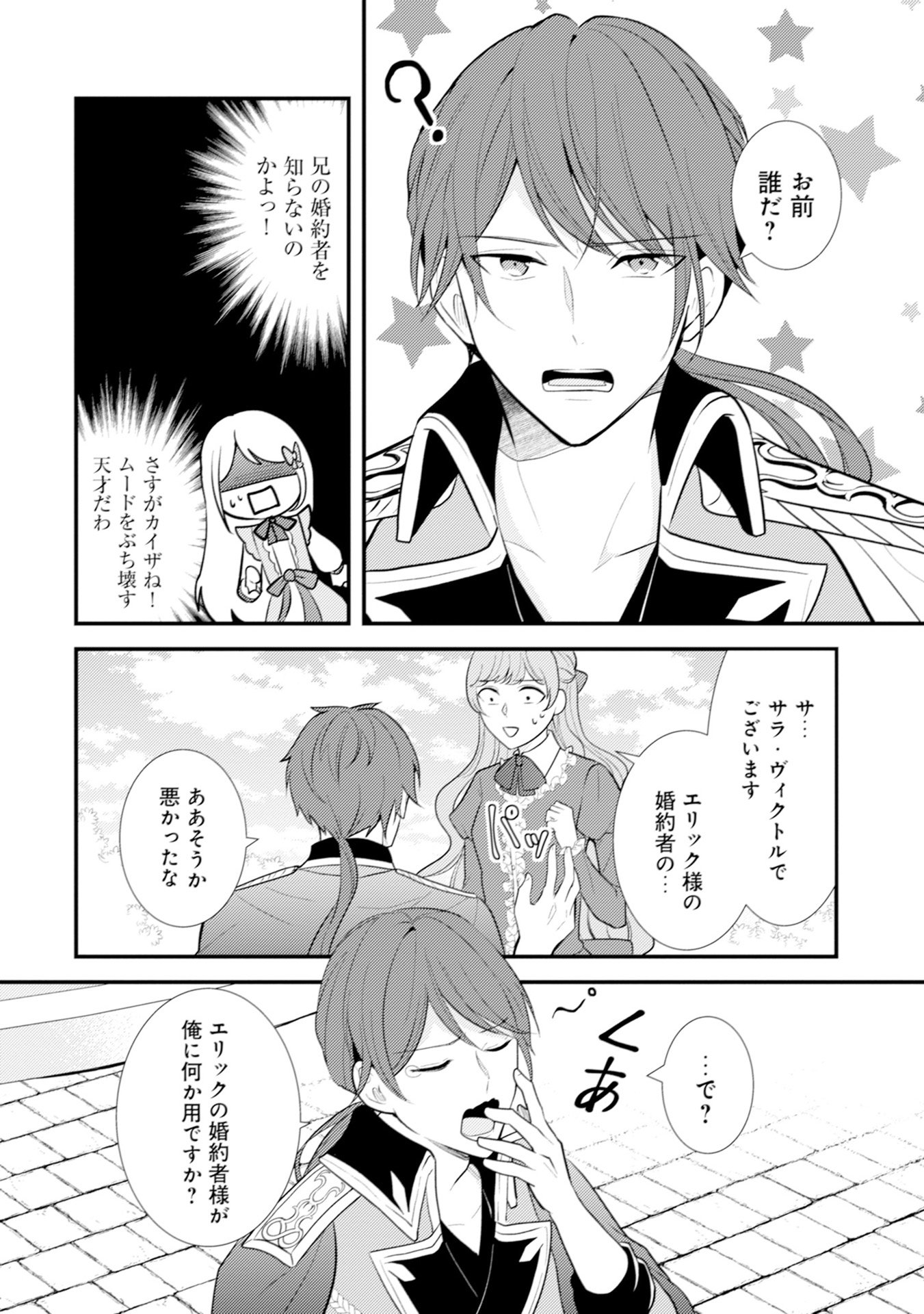 AKUYAKU REIJOU NI TENSEI SHITA HAZU GA, SHUJINKOU YORI MO DEKIAI SARETERU MITAI DESU Chap 10 - Pic 8