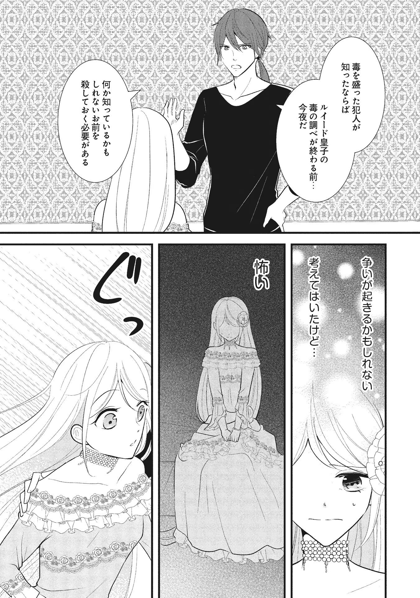 AKUYAKU REIJOU NI TENSEI SHITA HAZU GA, SHUJINKOU YORI MO DEKIAI SARETERU MITAI DESU Chap 4 - Pic 3
