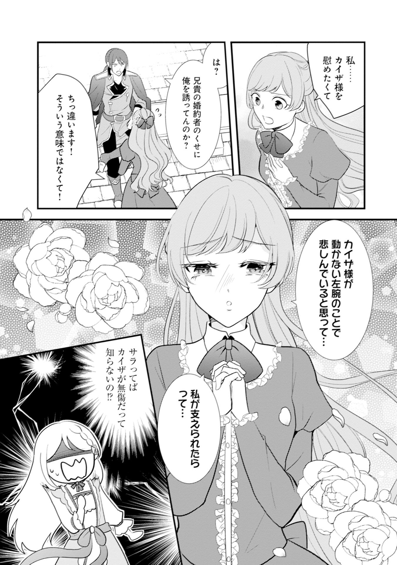 AKUYAKU REIJOU NI TENSEI SHITA HAZU GA, SHUJINKOU YORI MO DEKIAI SARETERU MITAI DESU Chap 10 - Pic 9