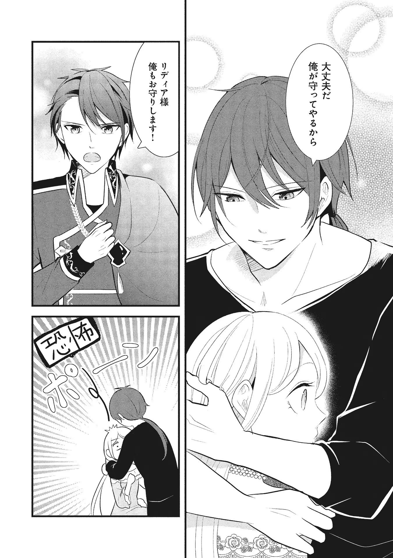 AKUYAKU REIJOU NI TENSEI SHITA HAZU GA, SHUJINKOU YORI MO DEKIAI SARETERU MITAI DESU Chap 4 - Pic 4