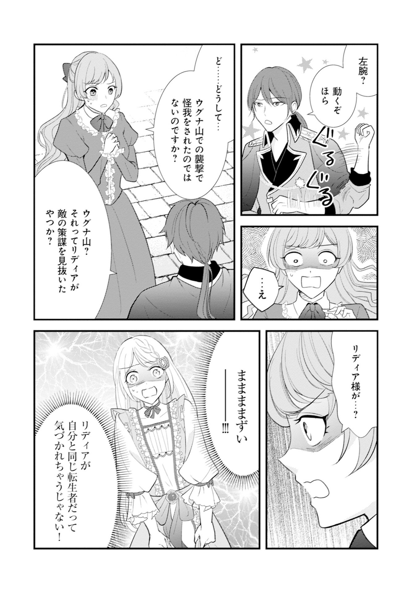 AKUYAKU REIJOU NI TENSEI SHITA HAZU GA, SHUJINKOU YORI MO DEKIAI SARETERU MITAI DESU Chap 10 - Pic 10