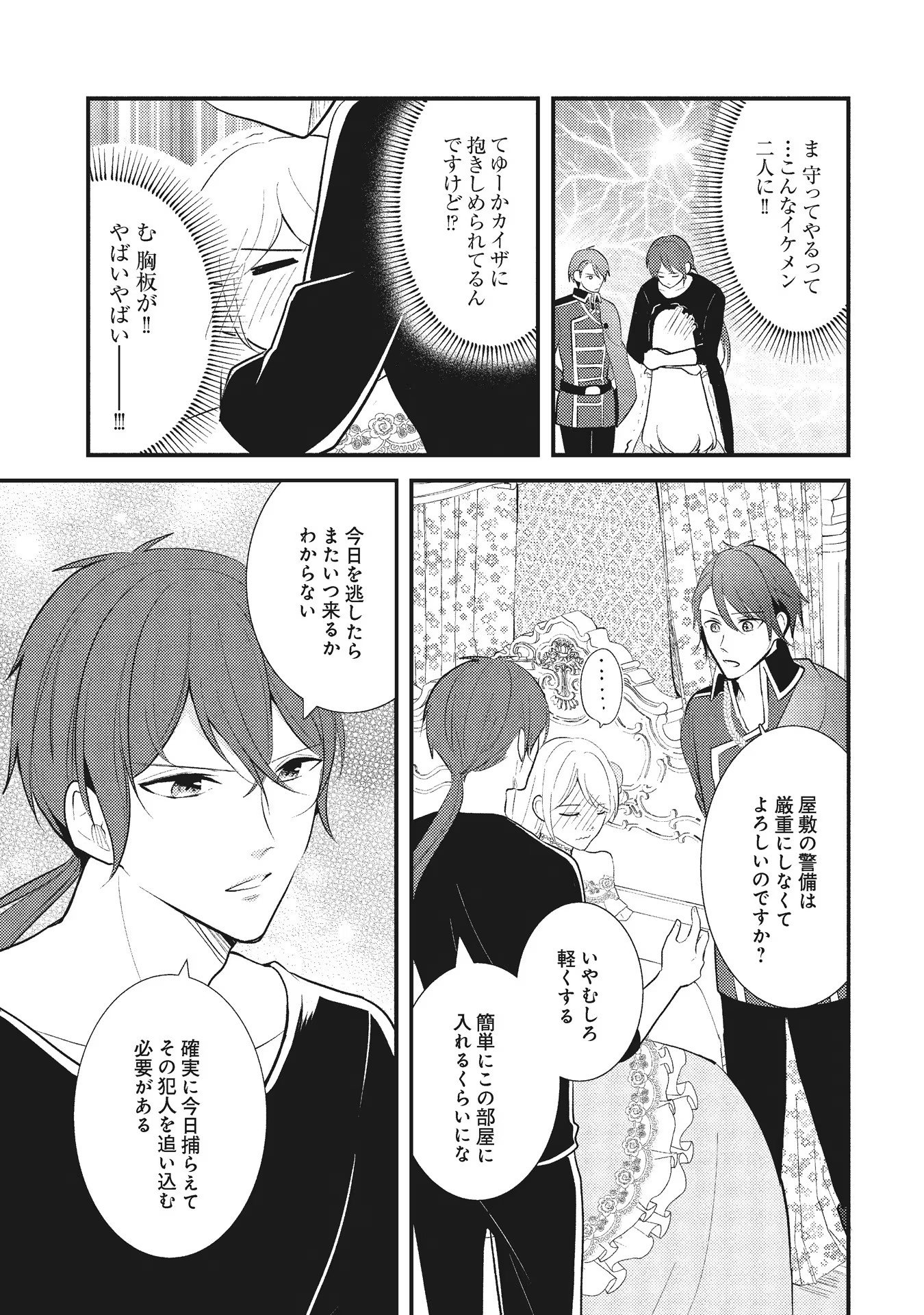AKUYAKU REIJOU NI TENSEI SHITA HAZU GA, SHUJINKOU YORI MO DEKIAI SARETERU MITAI DESU Chap 4 - Pic 5