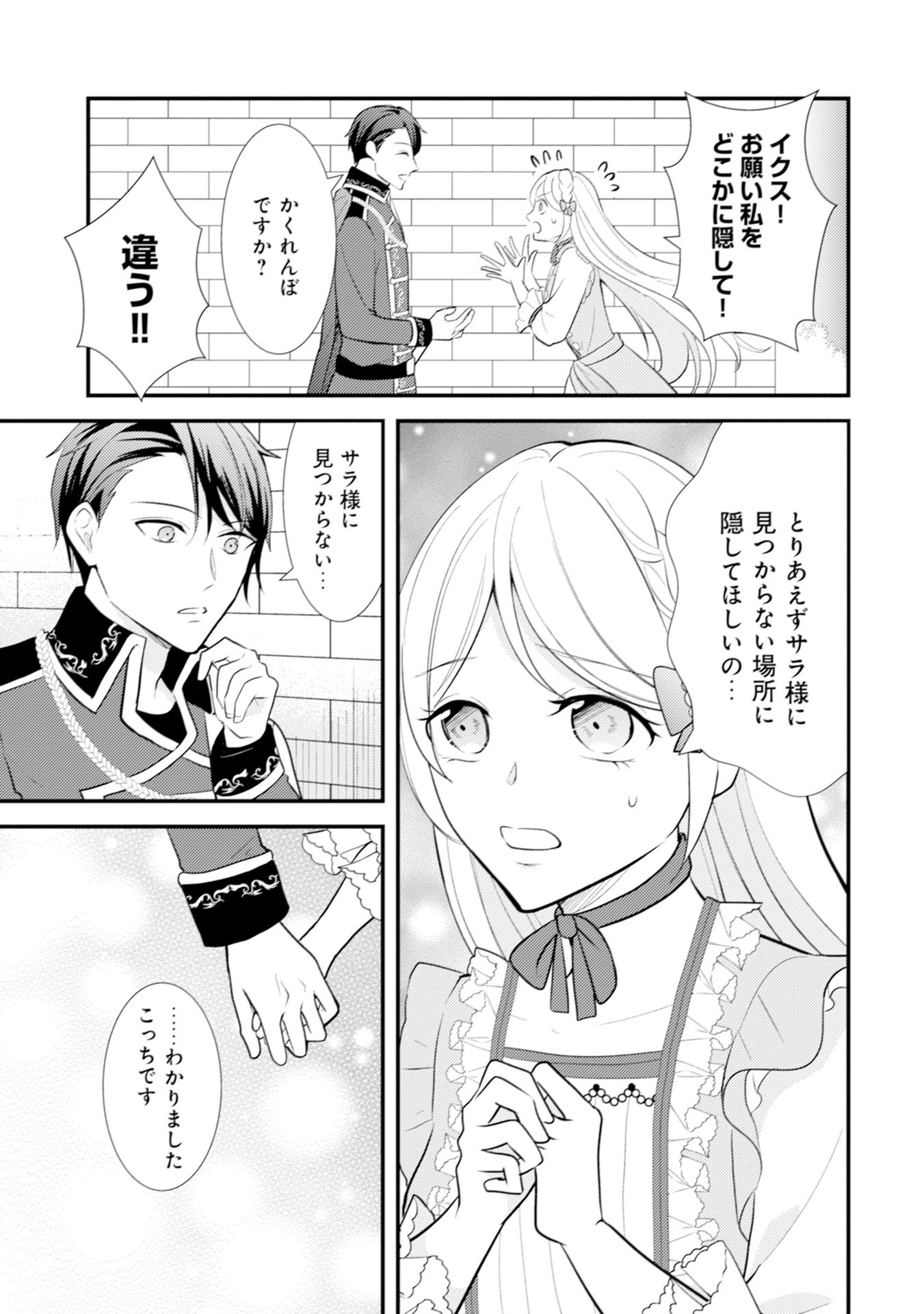 AKUYAKU REIJOU NI TENSEI SHITA HAZU GA, SHUJINKOU YORI MO DEKIAI SARETERU MITAI DESU Chap 10 - Pic 11