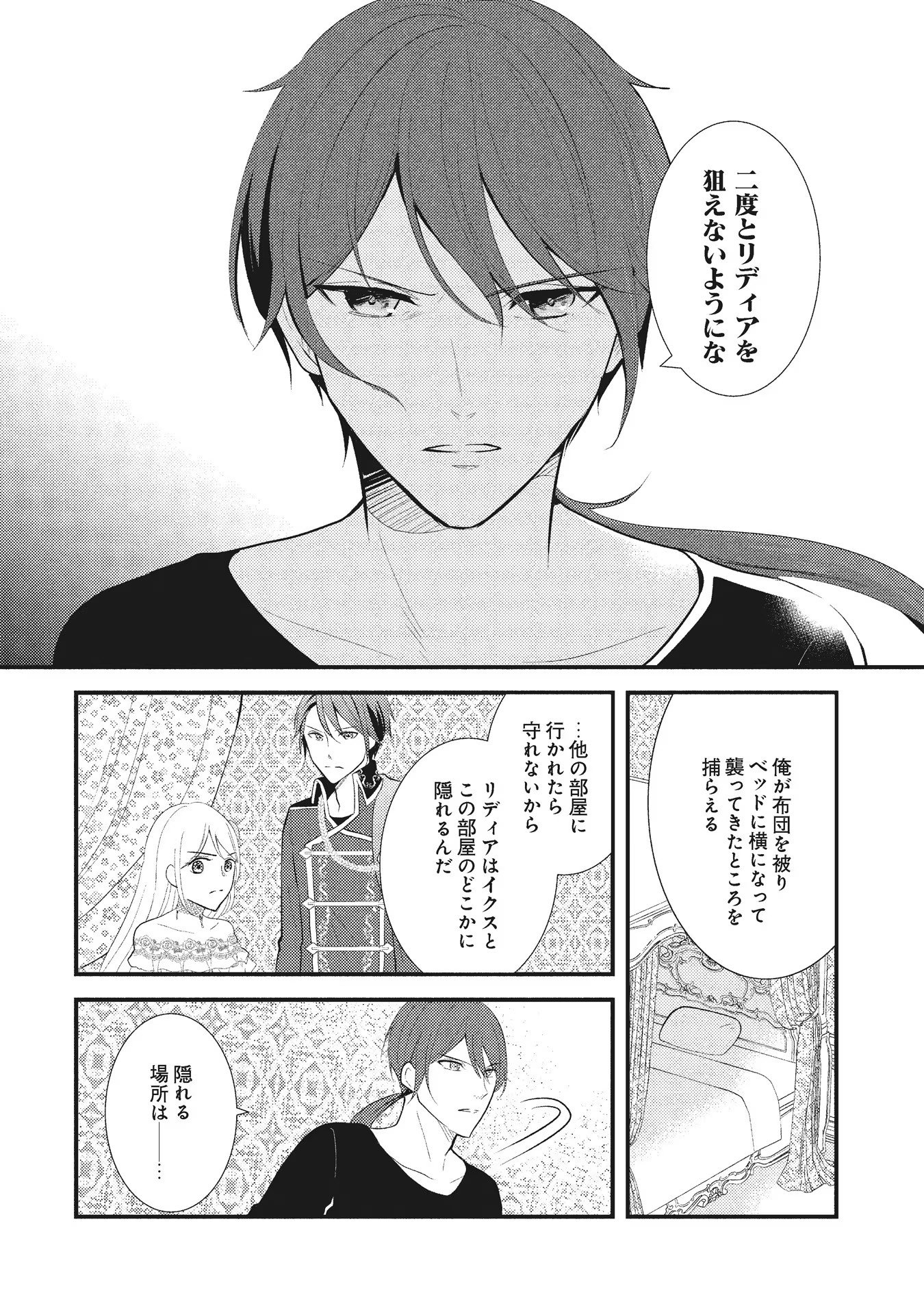 AKUYAKU REIJOU NI TENSEI SHITA HAZU GA, SHUJINKOU YORI MO DEKIAI SARETERU MITAI DESU Chap 4 - Pic 6