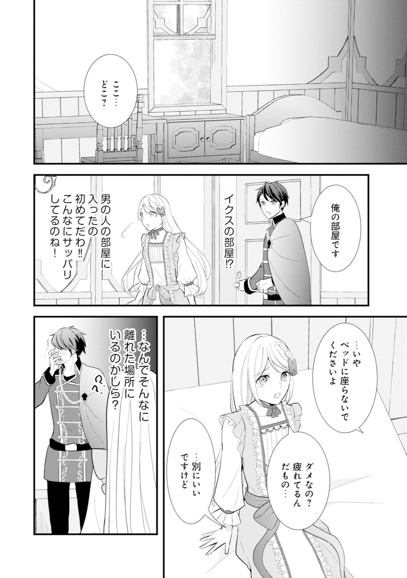 AKUYAKU REIJOU NI TENSEI SHITA HAZU GA, SHUJINKOU YORI MO DEKIAI SARETERU MITAI DESU Chap 10 - Pic 12