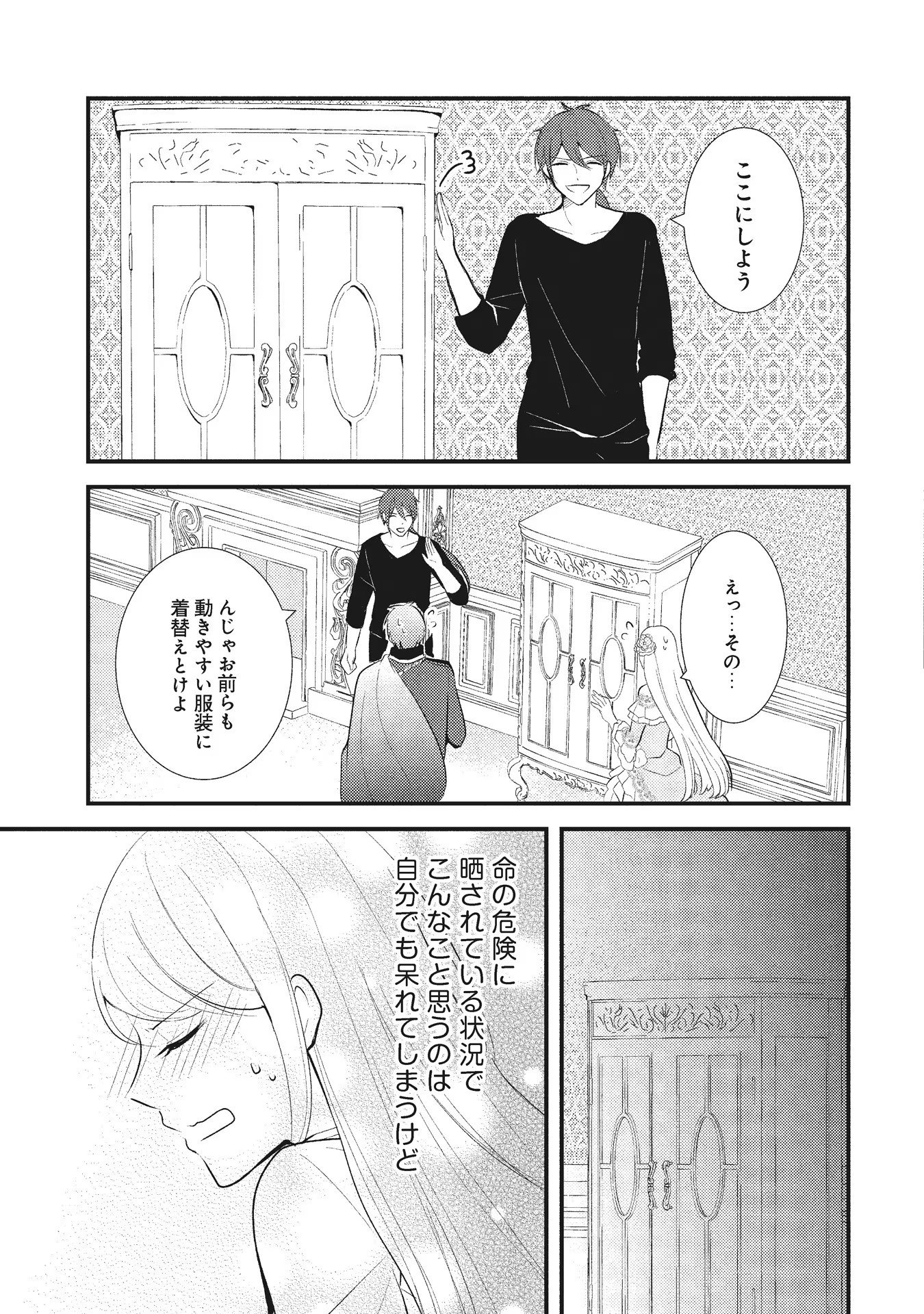 AKUYAKU REIJOU NI TENSEI SHITA HAZU GA, SHUJINKOU YORI MO DEKIAI SARETERU MITAI DESU Chap 4 - Pic 7