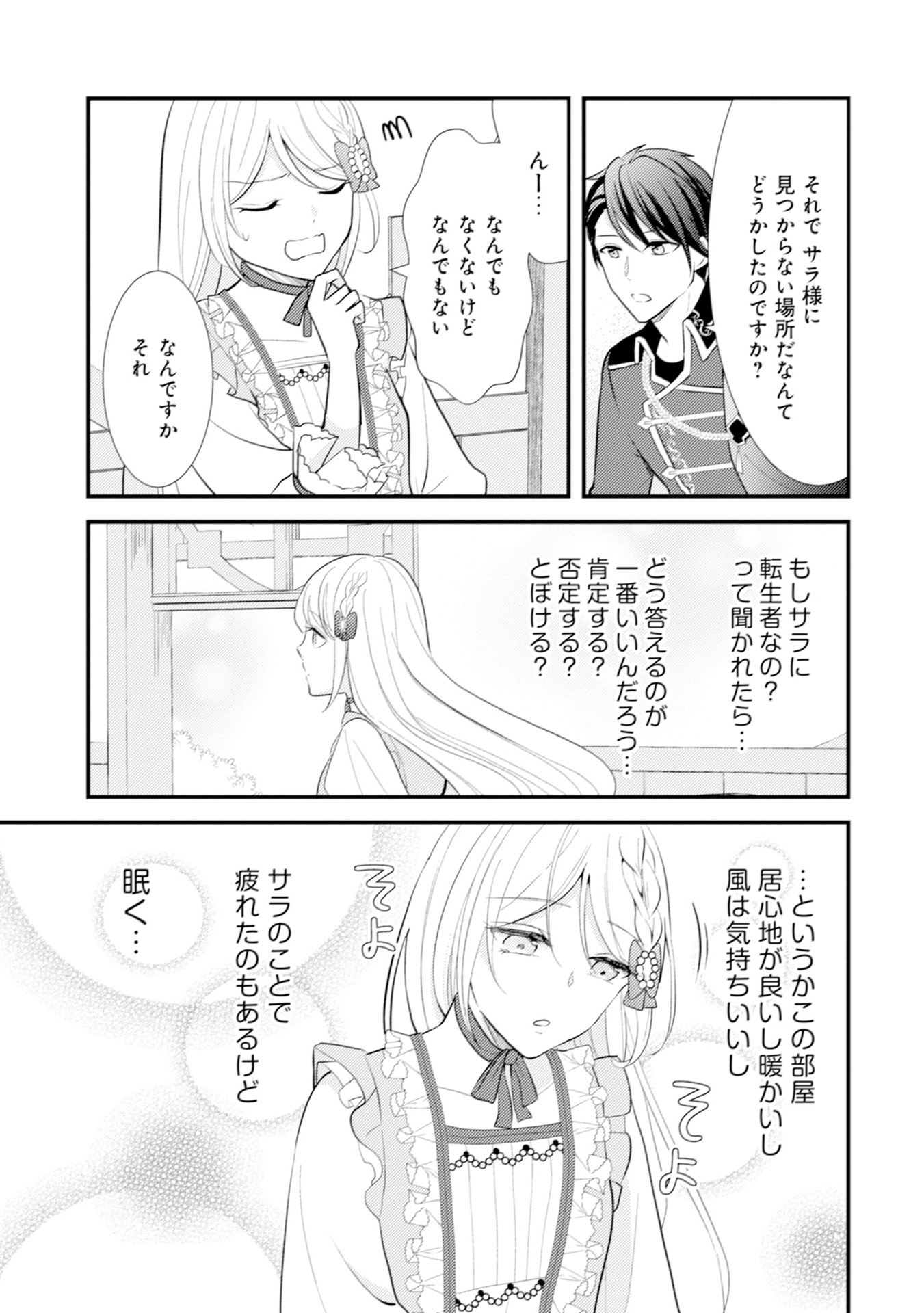 AKUYAKU REIJOU NI TENSEI SHITA HAZU GA, SHUJINKOU YORI MO DEKIAI SARETERU MITAI DESU Chap 10 - Pic 13