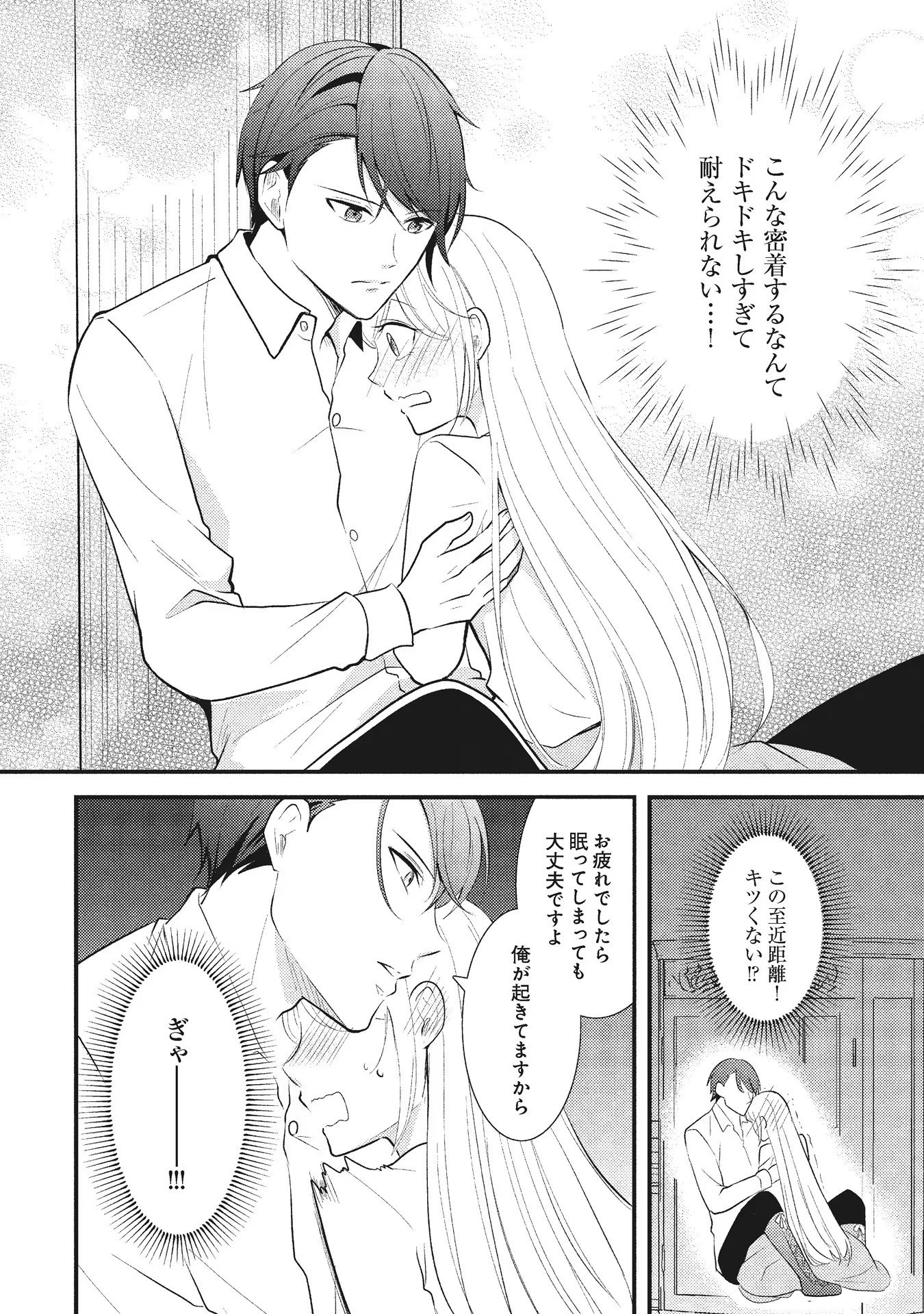 AKUYAKU REIJOU NI TENSEI SHITA HAZU GA, SHUJINKOU YORI MO DEKIAI SARETERU MITAI DESU Chap 4 - Pic 8