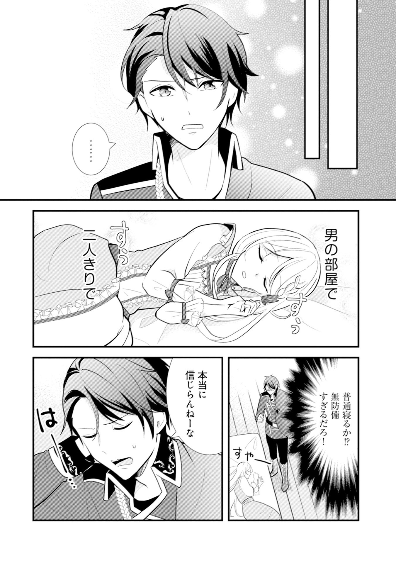 AKUYAKU REIJOU NI TENSEI SHITA HAZU GA, SHUJINKOU YORI MO DEKIAI SARETERU MITAI DESU Chap 10 - Pic 14