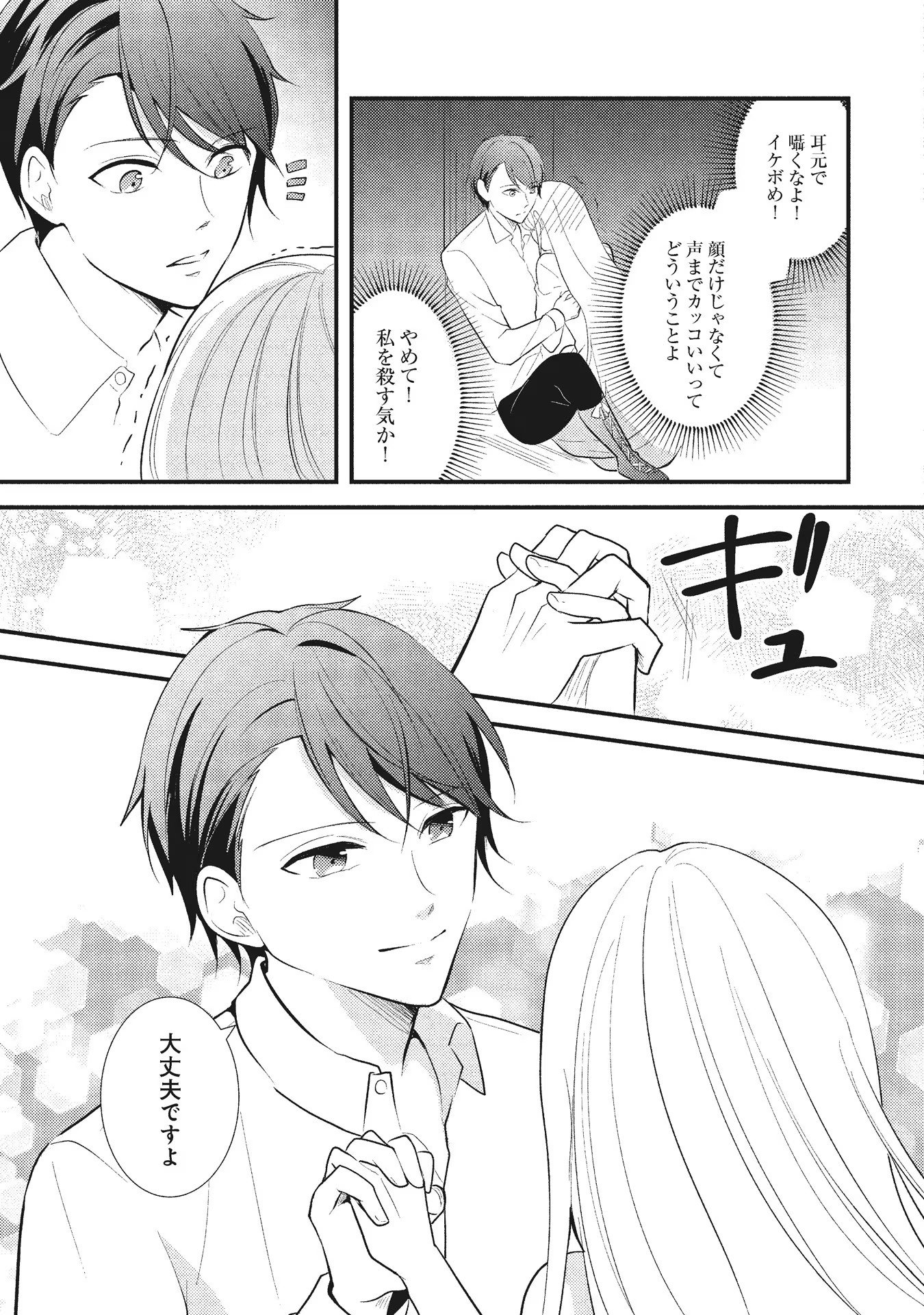 AKUYAKU REIJOU NI TENSEI SHITA HAZU GA, SHUJINKOU YORI MO DEKIAI SARETERU MITAI DESU Chap 4 - Pic 9