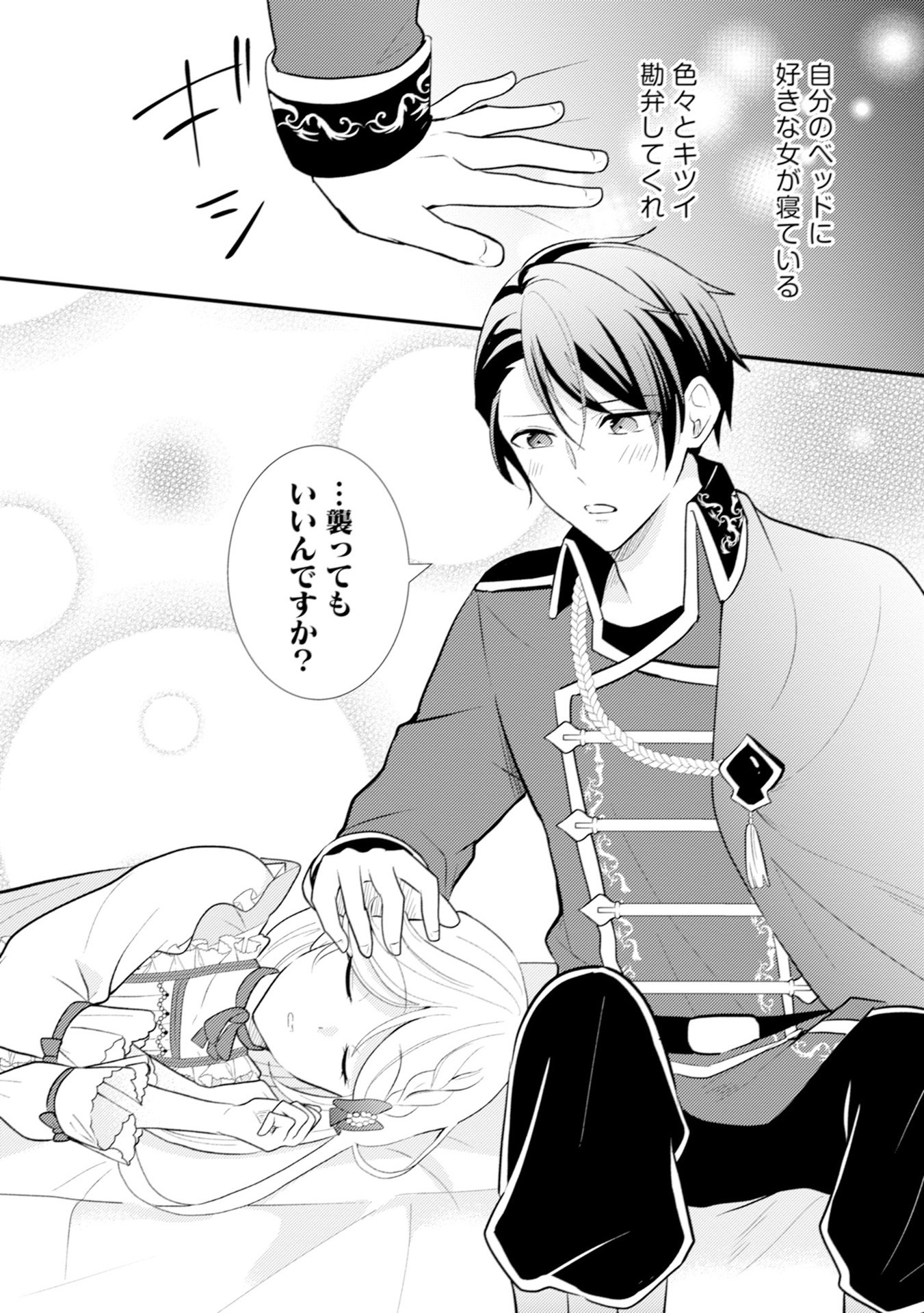 AKUYAKU REIJOU NI TENSEI SHITA HAZU GA, SHUJINKOU YORI MO DEKIAI SARETERU MITAI DESU Chap 10 - Pic 15