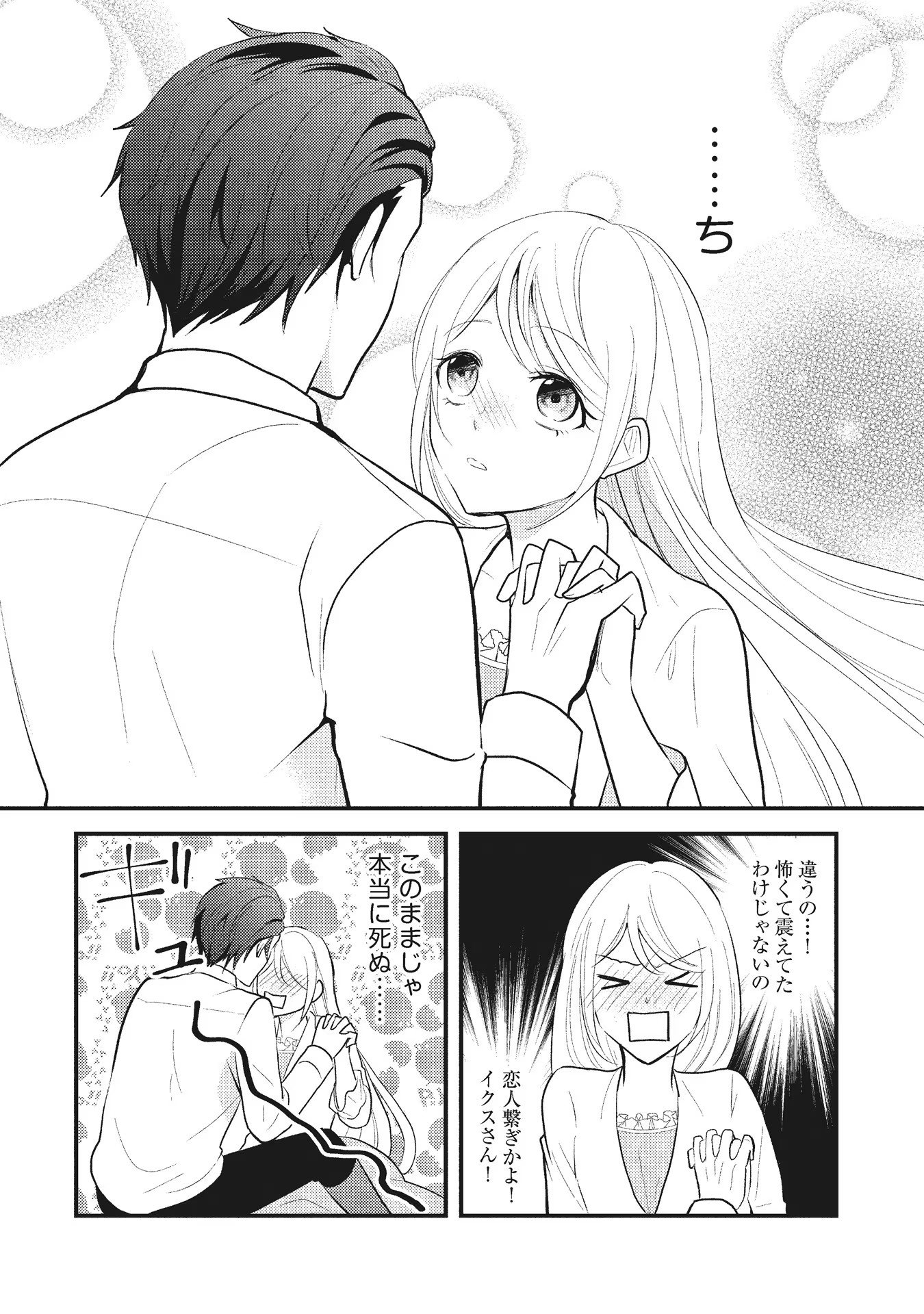 AKUYAKU REIJOU NI TENSEI SHITA HAZU GA, SHUJINKOU YORI MO DEKIAI SARETERU MITAI DESU Chap 4 - Pic 10