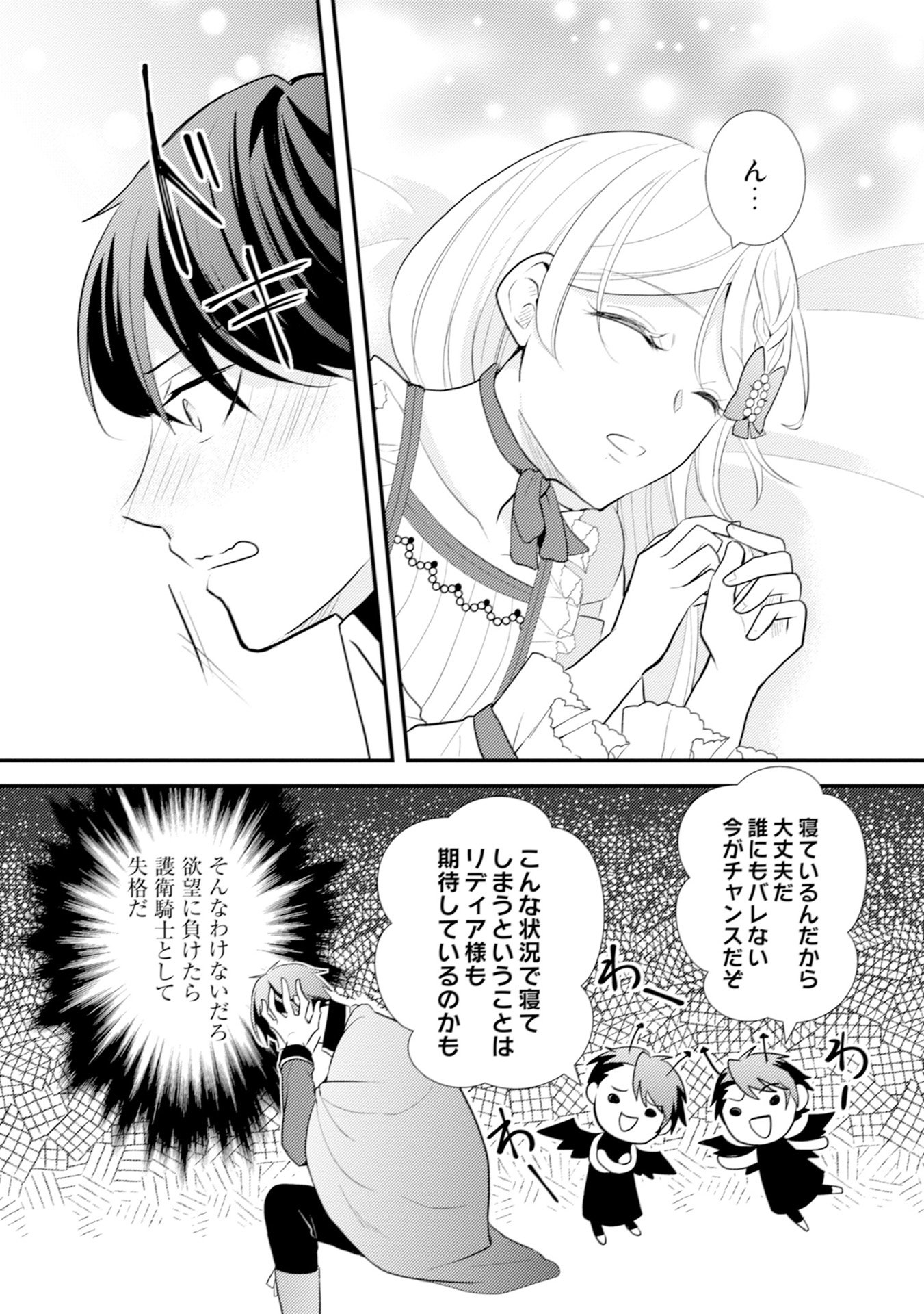 AKUYAKU REIJOU NI TENSEI SHITA HAZU GA, SHUJINKOU YORI MO DEKIAI SARETERU MITAI DESU Chap 10 - Pic 16