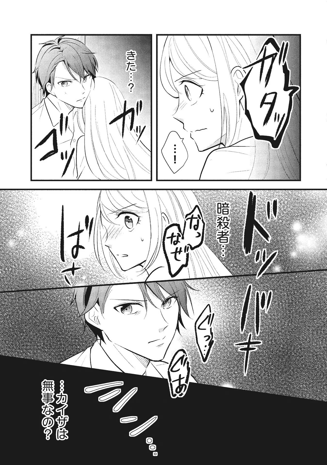 AKUYAKU REIJOU NI TENSEI SHITA HAZU GA, SHUJINKOU YORI MO DEKIAI SARETERU MITAI DESU Chap 4 - Pic 11