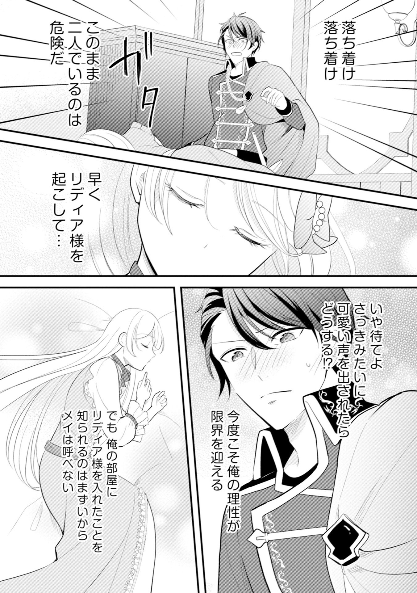 AKUYAKU REIJOU NI TENSEI SHITA HAZU GA, SHUJINKOU YORI MO DEKIAI SARETERU MITAI DESU Chap 10 - Pic 17