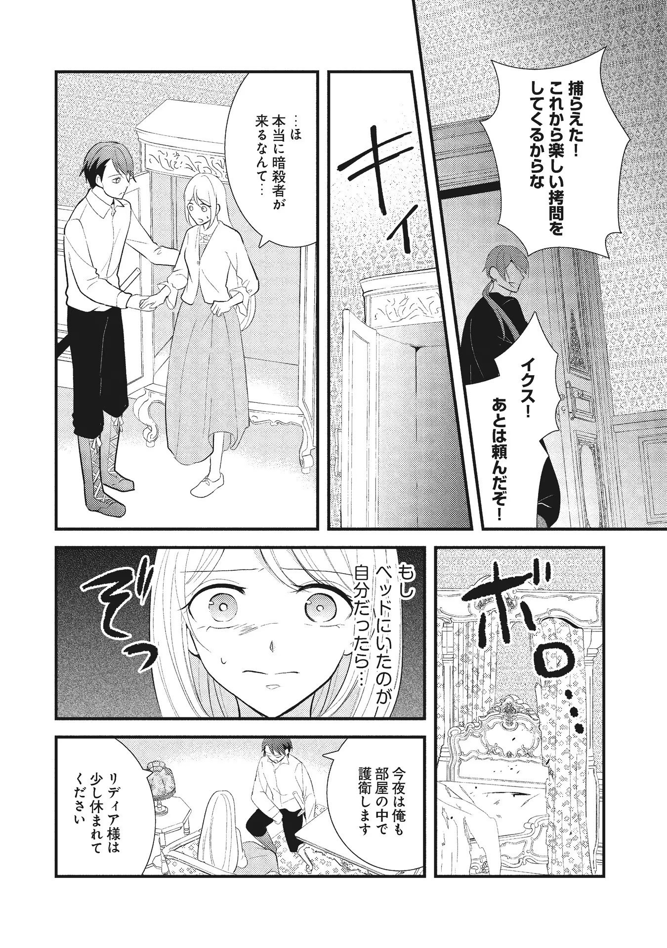 AKUYAKU REIJOU NI TENSEI SHITA HAZU GA, SHUJINKOU YORI MO DEKIAI SARETERU MITAI DESU Chap 4 - Pic 12