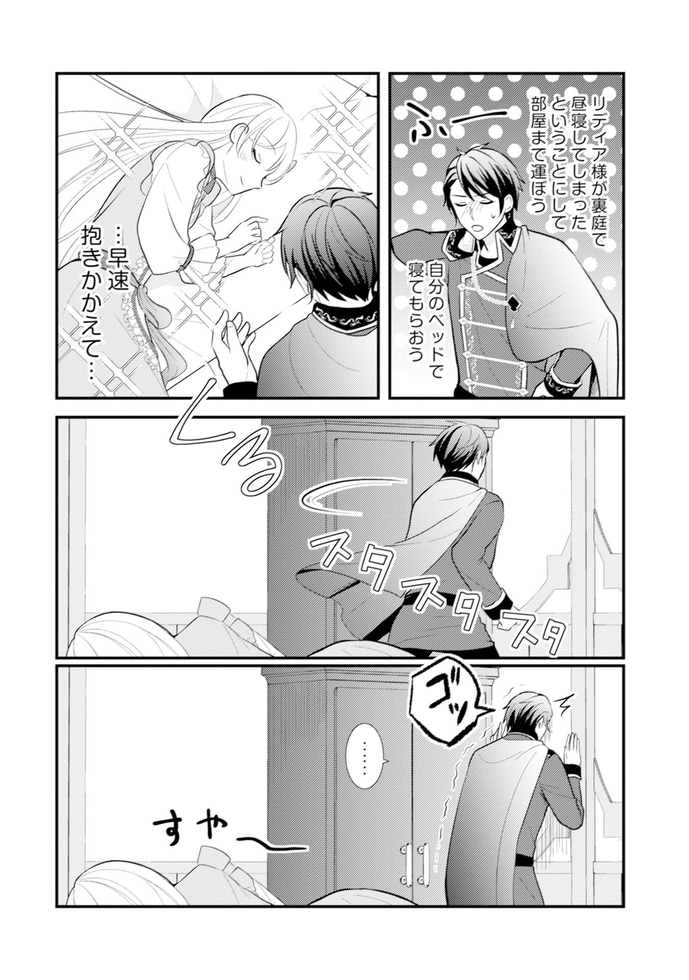 AKUYAKU REIJOU NI TENSEI SHITA HAZU GA, SHUJINKOU YORI MO DEKIAI SARETERU MITAI DESU Chap 10 - Pic 18