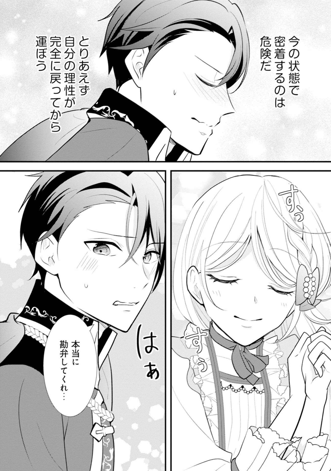 AKUYAKU REIJOU NI TENSEI SHITA HAZU GA, SHUJINKOU YORI MO DEKIAI SARETERU MITAI DESU Chap 10 - Pic 19