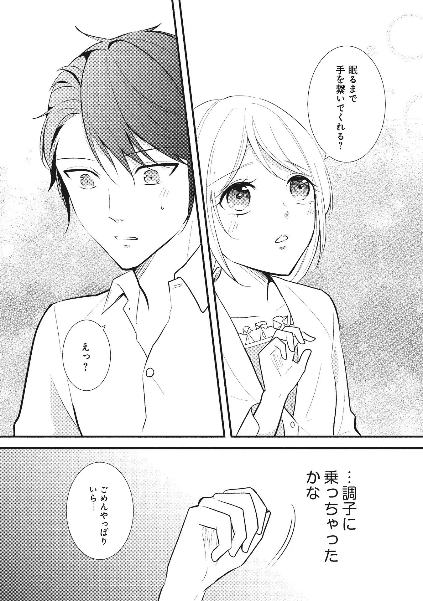AKUYAKU REIJOU NI TENSEI SHITA HAZU GA, SHUJINKOU YORI MO DEKIAI SARETERU MITAI DESU Chap 4 - Pic 14