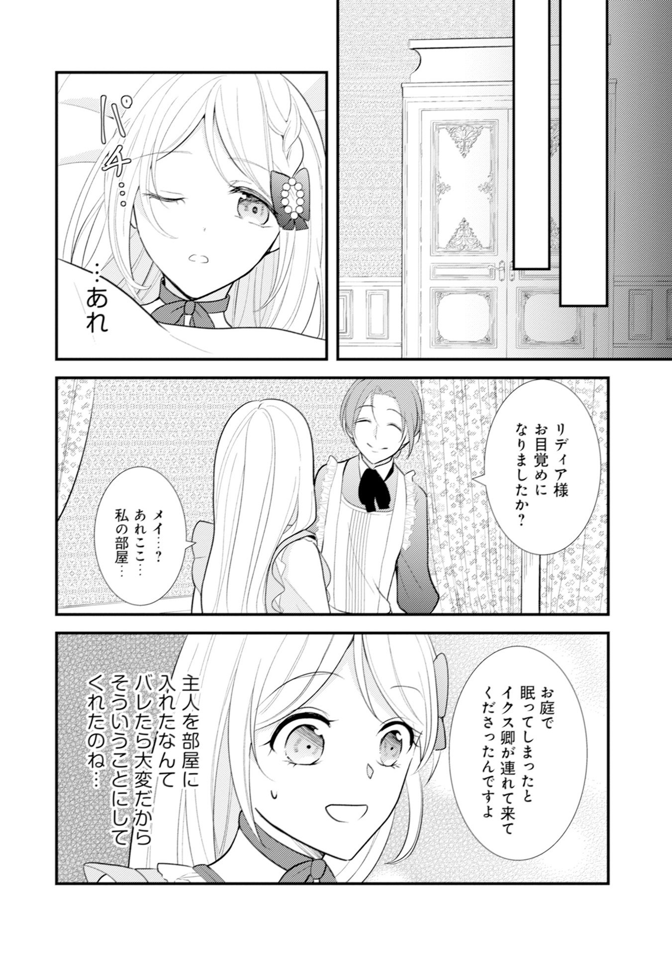 AKUYAKU REIJOU NI TENSEI SHITA HAZU GA, SHUJINKOU YORI MO DEKIAI SARETERU MITAI DESU Chap 10 - Pic 20
