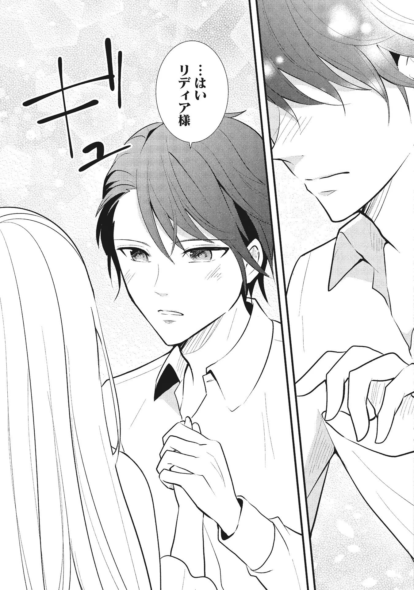 AKUYAKU REIJOU NI TENSEI SHITA HAZU GA, SHUJINKOU YORI MO DEKIAI SARETERU MITAI DESU Chap 4 - Pic 15