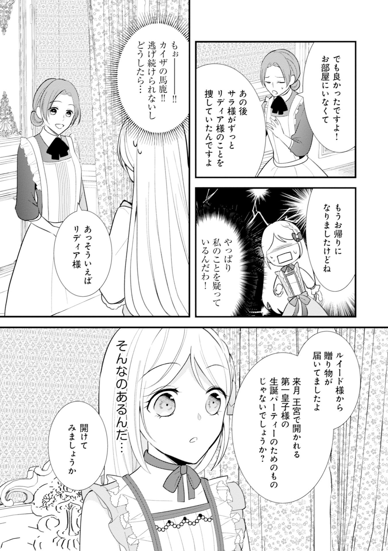 AKUYAKU REIJOU NI TENSEI SHITA HAZU GA, SHUJINKOU YORI MO DEKIAI SARETERU MITAI DESU Chap 10 - Pic 21