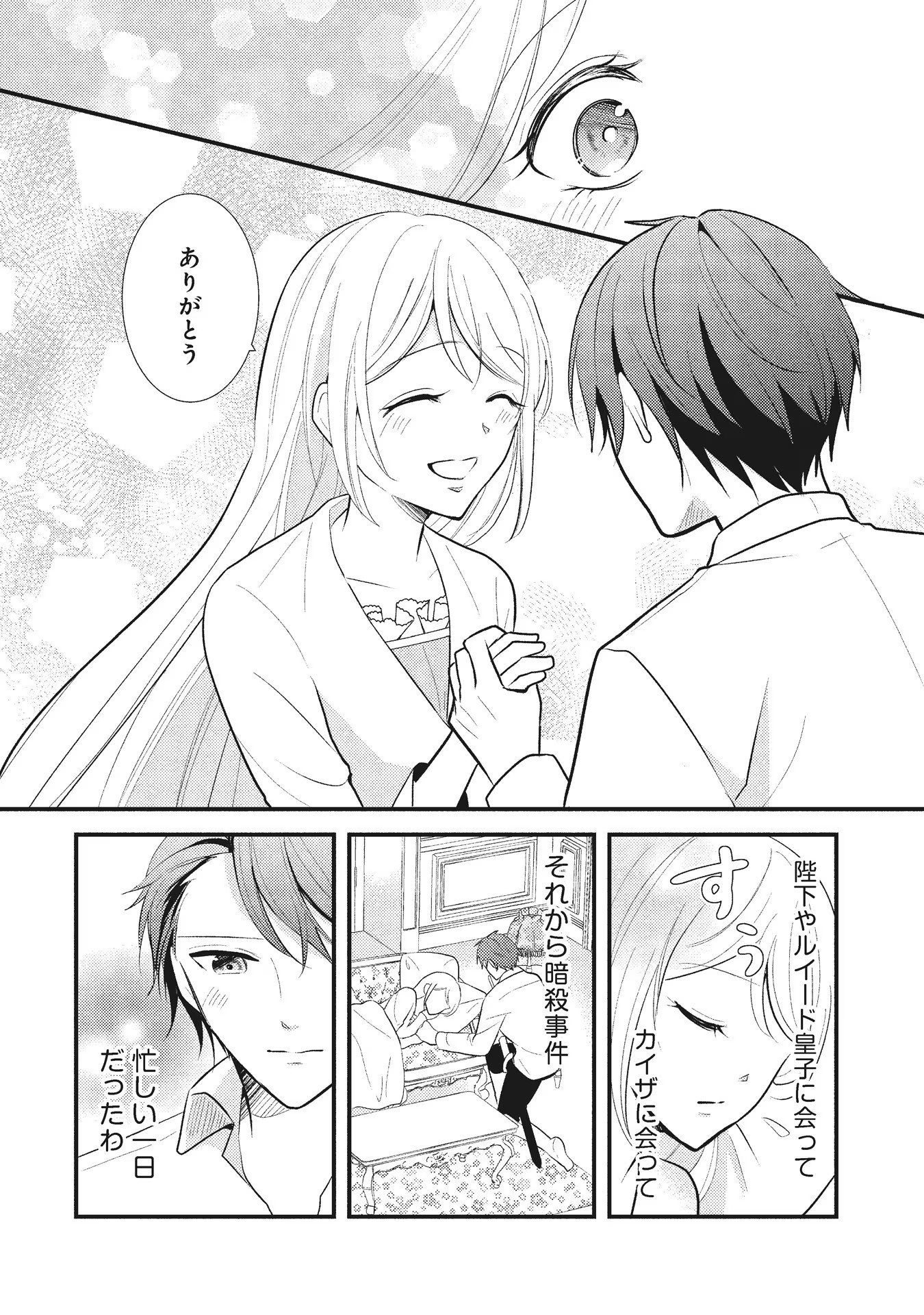 AKUYAKU REIJOU NI TENSEI SHITA HAZU GA, SHUJINKOU YORI MO DEKIAI SARETERU MITAI DESU Chap 4 - Pic 16
