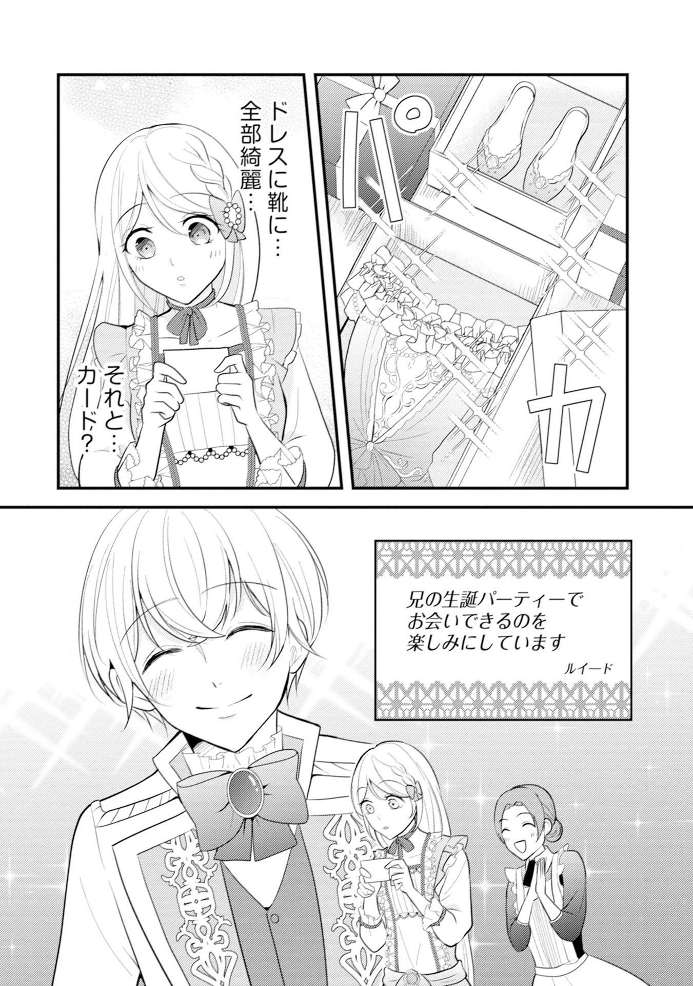 AKUYAKU REIJOU NI TENSEI SHITA HAZU GA, SHUJINKOU YORI MO DEKIAI SARETERU MITAI DESU Chap 10 - Pic 22