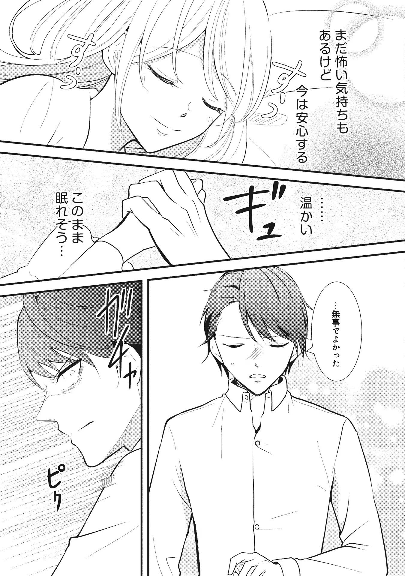 AKUYAKU REIJOU NI TENSEI SHITA HAZU GA, SHUJINKOU YORI MO DEKIAI SARETERU MITAI DESU Chap 4 - Pic 17