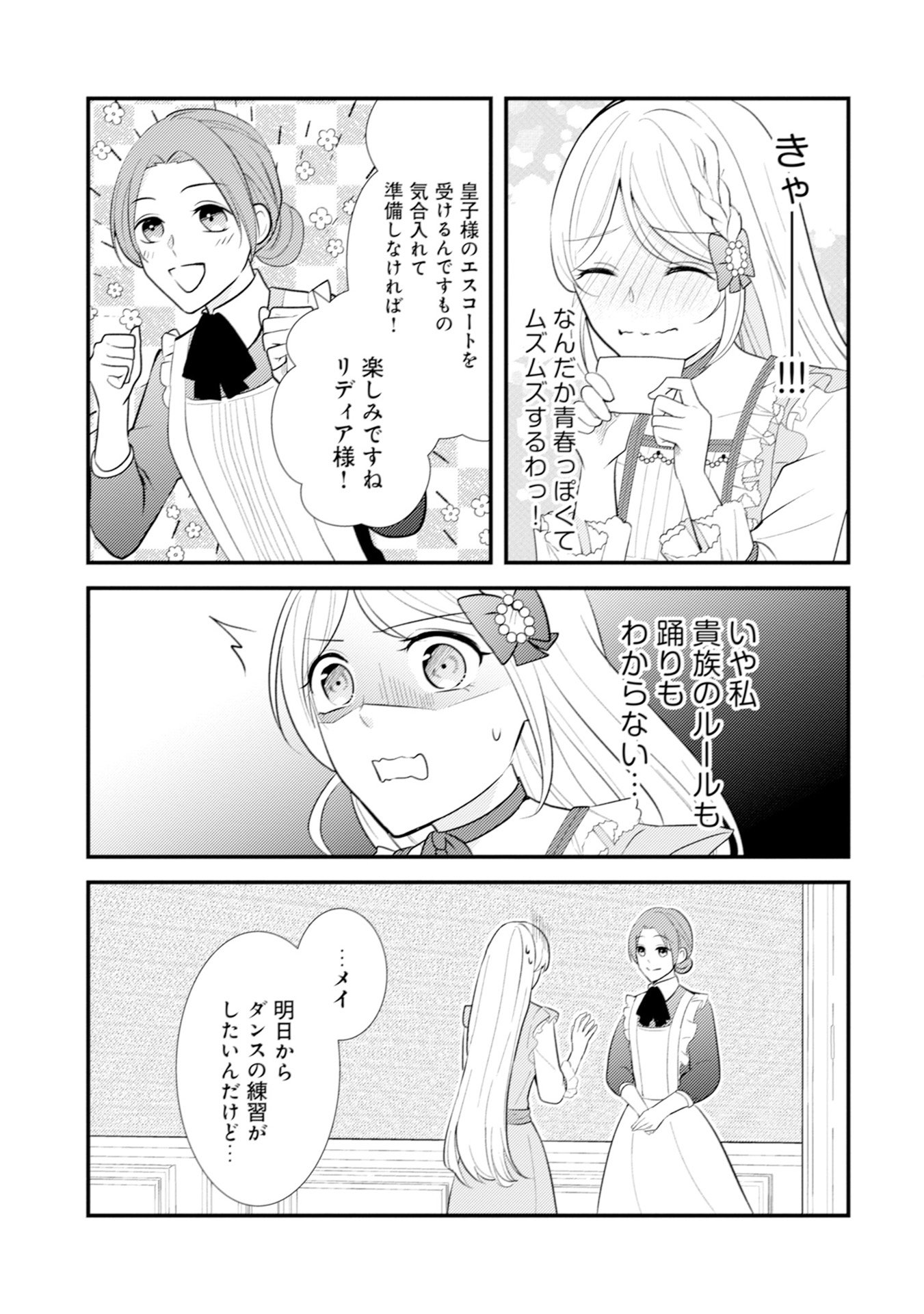 AKUYAKU REIJOU NI TENSEI SHITA HAZU GA, SHUJINKOU YORI MO DEKIAI SARETERU MITAI DESU Chap 10 - Pic 23