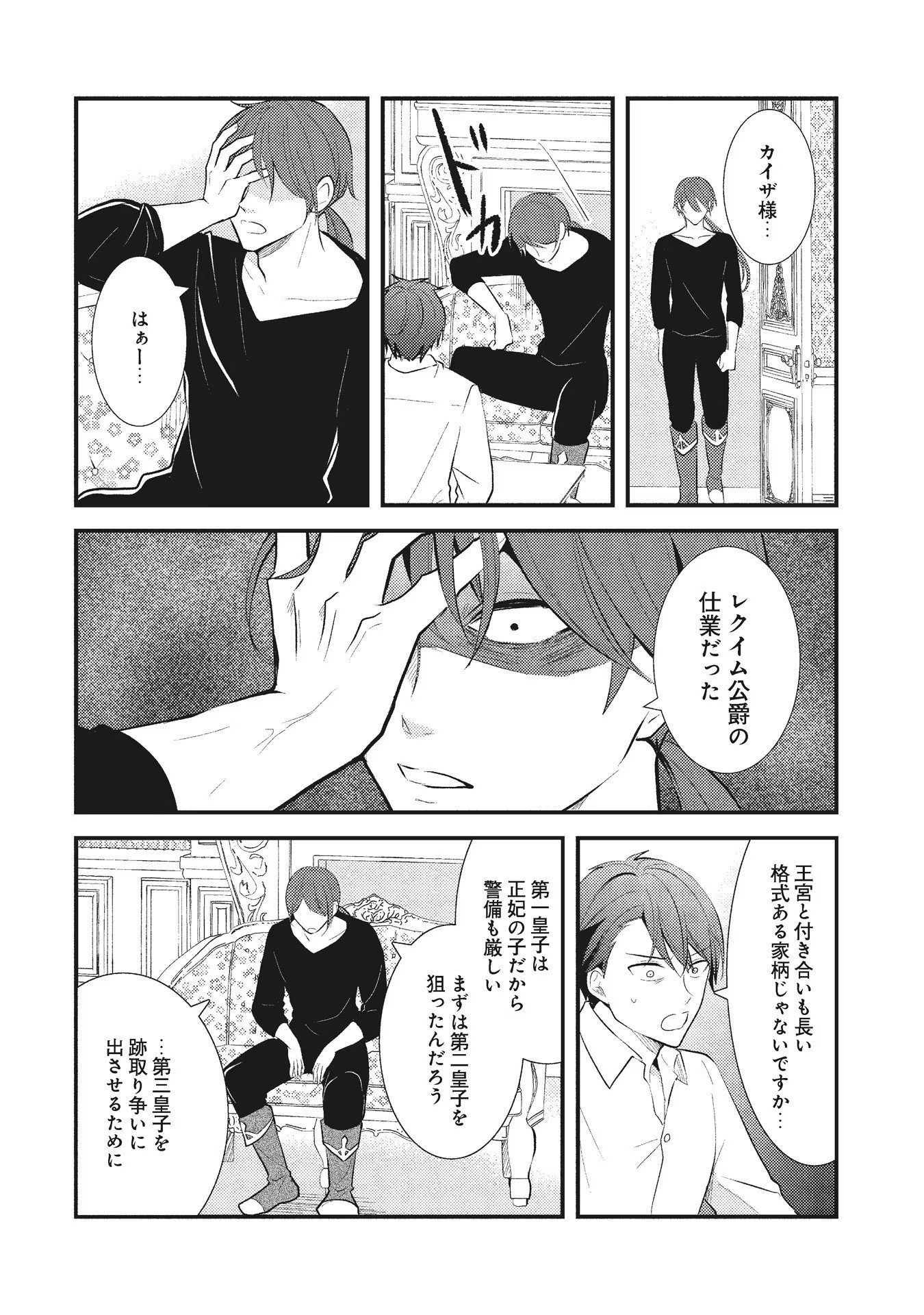 AKUYAKU REIJOU NI TENSEI SHITA HAZU GA, SHUJINKOU YORI MO DEKIAI SARETERU MITAI DESU Chap 4 - Pic 18