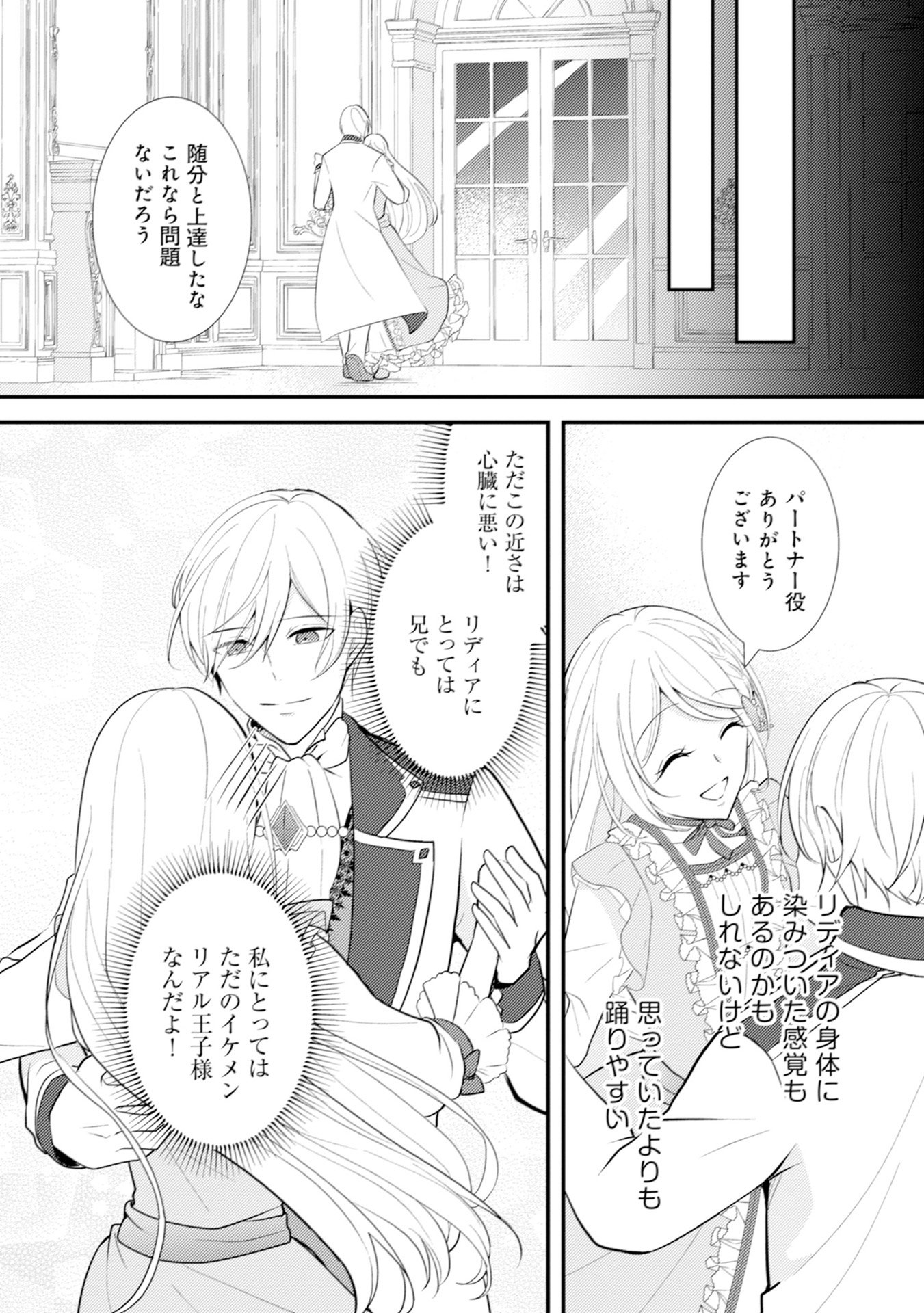 AKUYAKU REIJOU NI TENSEI SHITA HAZU GA, SHUJINKOU YORI MO DEKIAI SARETERU MITAI DESU Chap 10 - Pic 24