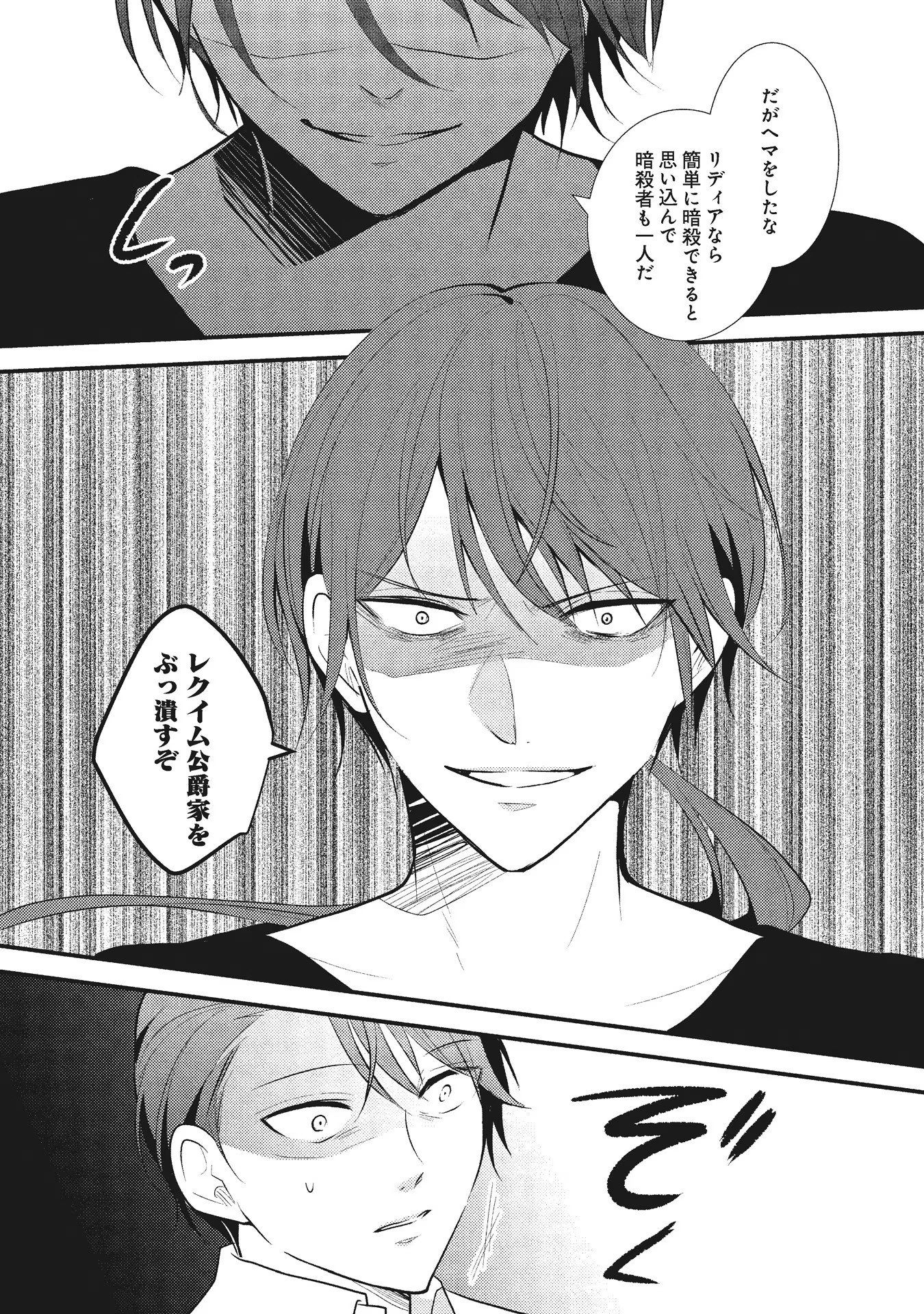 AKUYAKU REIJOU NI TENSEI SHITA HAZU GA, SHUJINKOU YORI MO DEKIAI SARETERU MITAI DESU Chap 4 - Pic 19