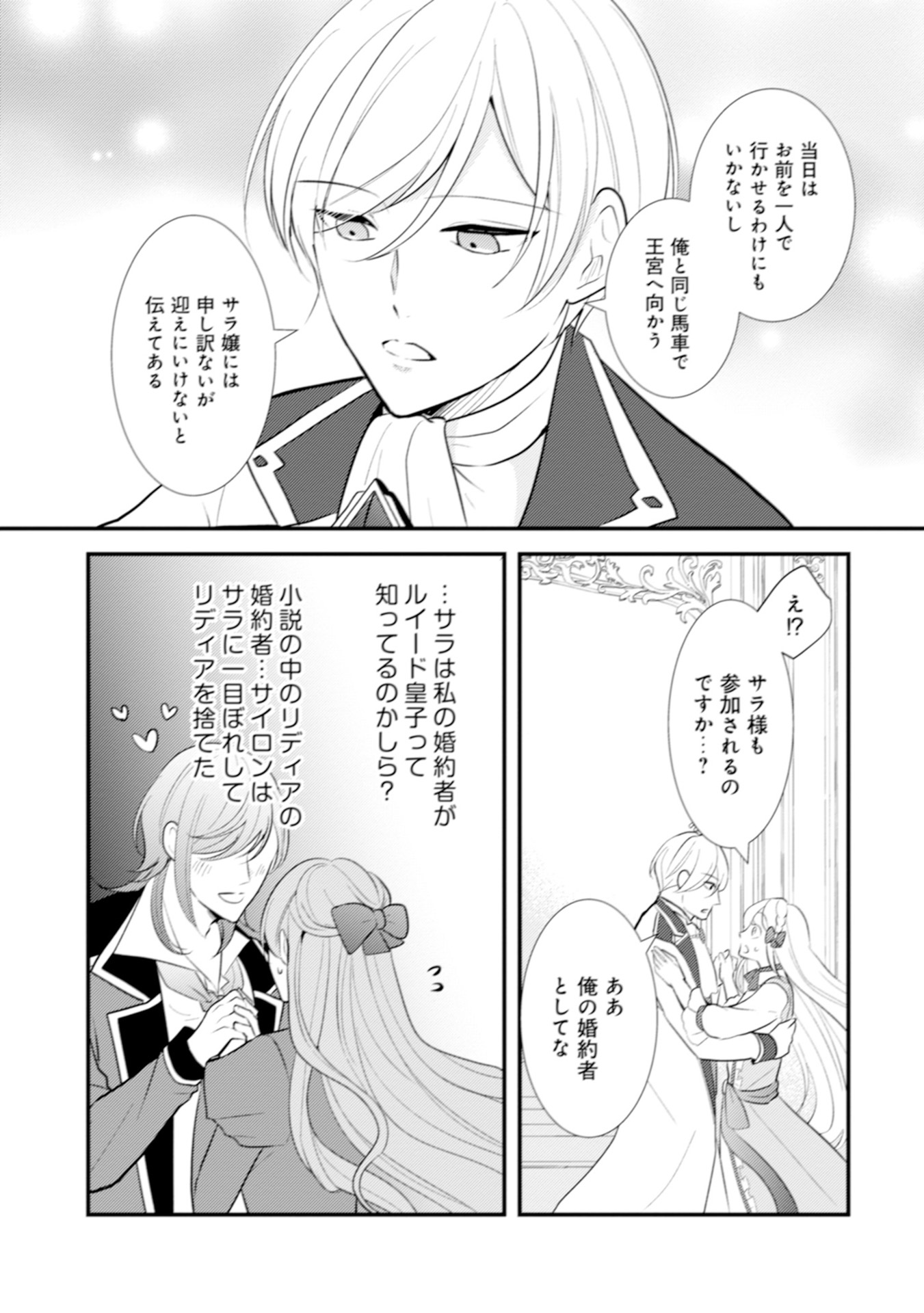 AKUYAKU REIJOU NI TENSEI SHITA HAZU GA, SHUJINKOU YORI MO DEKIAI SARETERU MITAI DESU Chap 10 - Pic 25