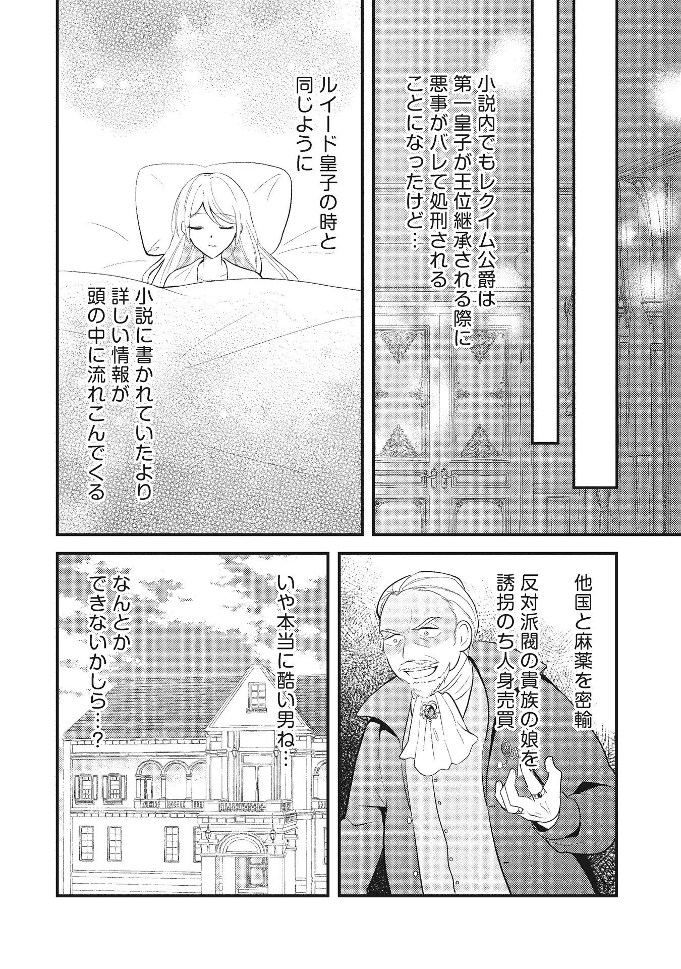 AKUYAKU REIJOU NI TENSEI SHITA HAZU GA, SHUJINKOU YORI MO DEKIAI SARETERU MITAI DESU Chap 4 - Pic 20