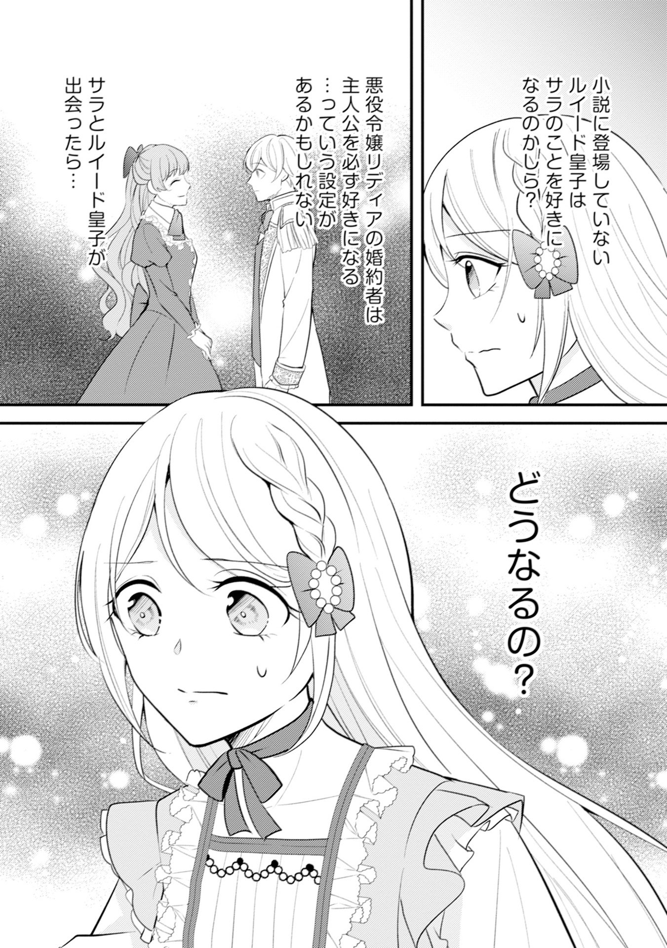 AKUYAKU REIJOU NI TENSEI SHITA HAZU GA, SHUJINKOU YORI MO DEKIAI SARETERU MITAI DESU Chap 10 - Pic 26