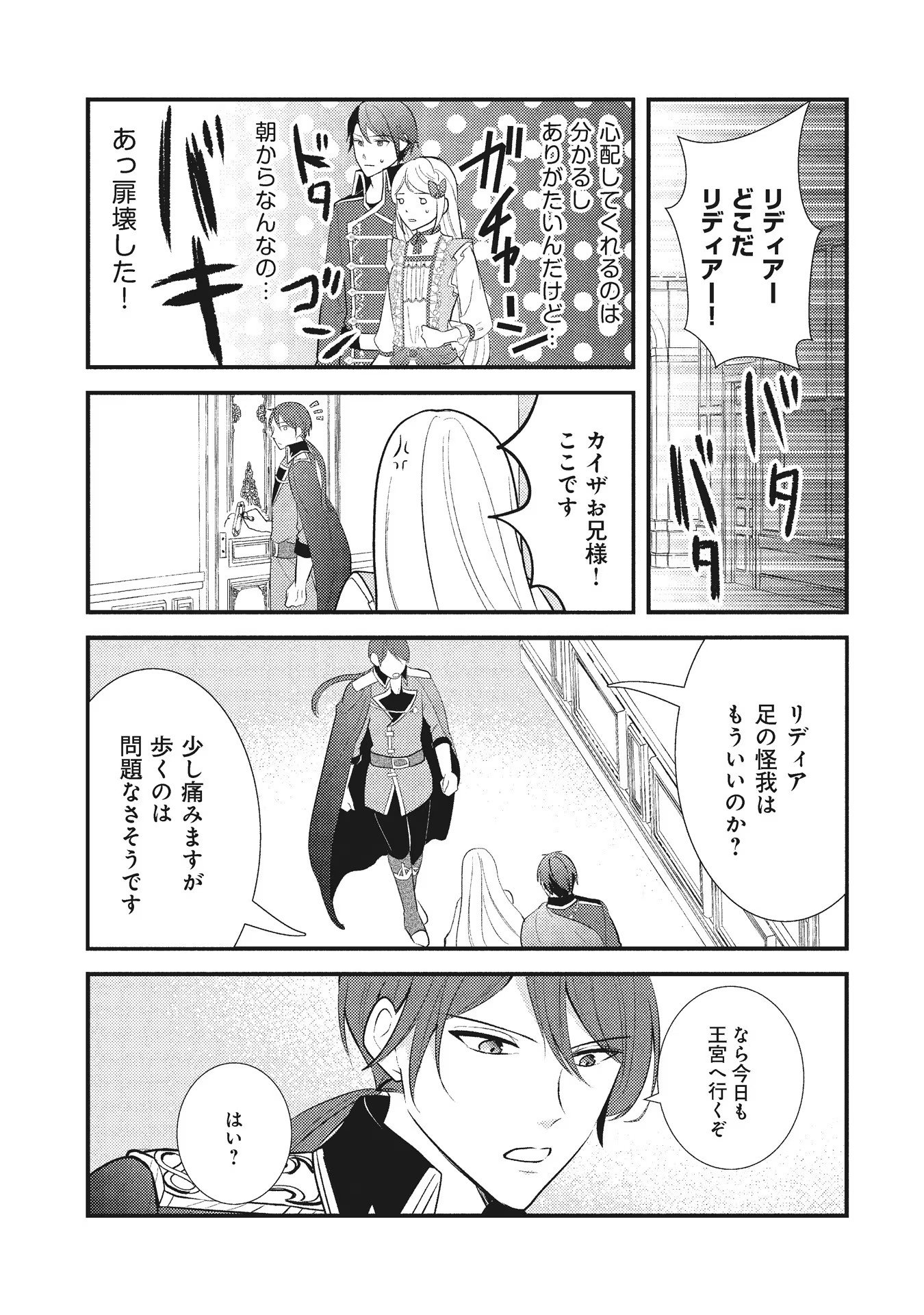 AKUYAKU REIJOU NI TENSEI SHITA HAZU GA, SHUJINKOU YORI MO DEKIAI SARETERU MITAI DESU Chap 4 - Pic 21