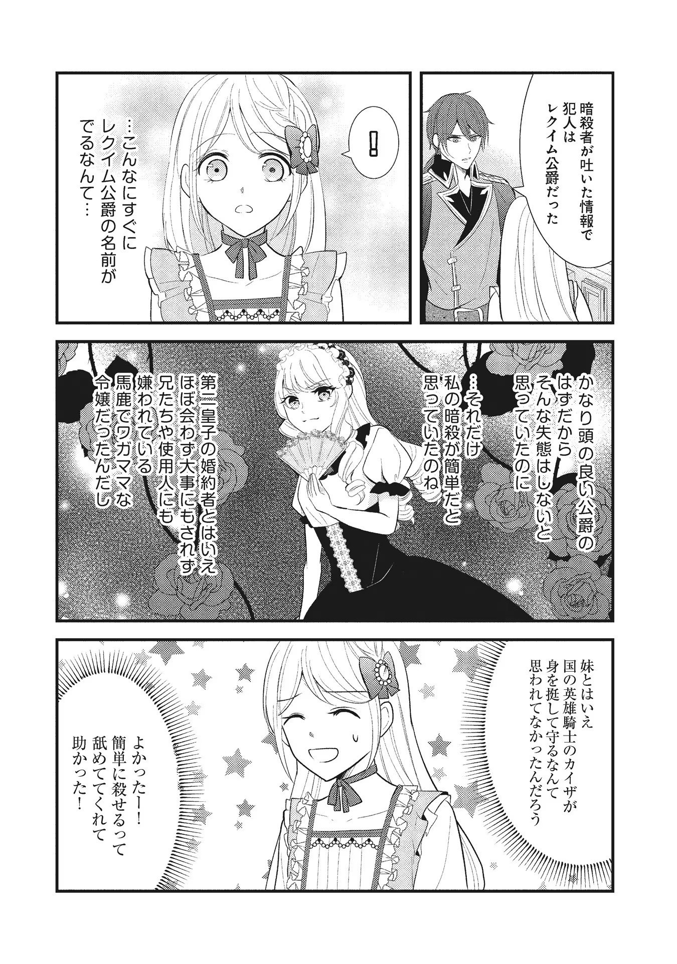 AKUYAKU REIJOU NI TENSEI SHITA HAZU GA, SHUJINKOU YORI MO DEKIAI SARETERU MITAI DESU Chap 4 - Pic 22