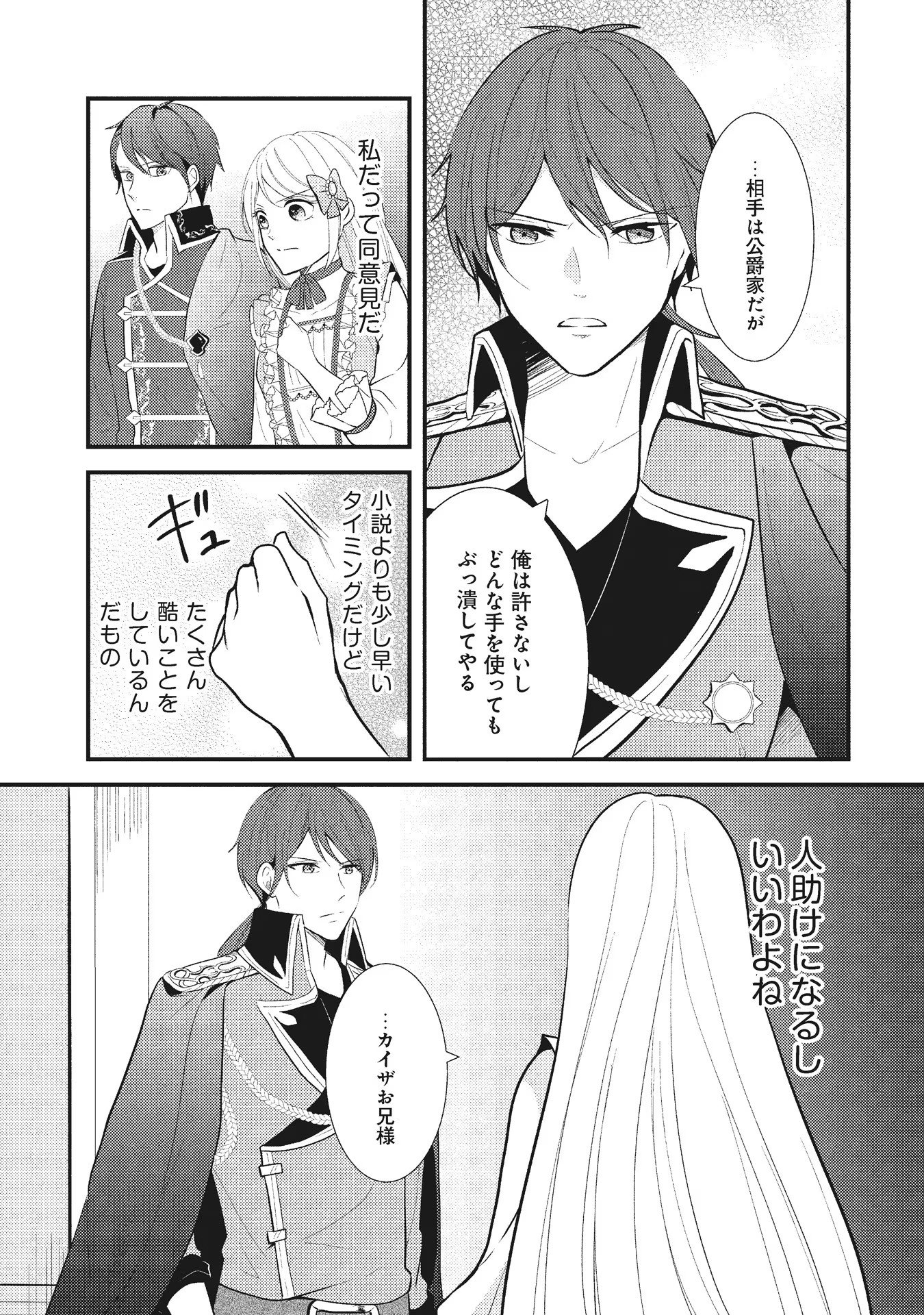 AKUYAKU REIJOU NI TENSEI SHITA HAZU GA, SHUJINKOU YORI MO DEKIAI SARETERU MITAI DESU Chap 4 - Pic 23