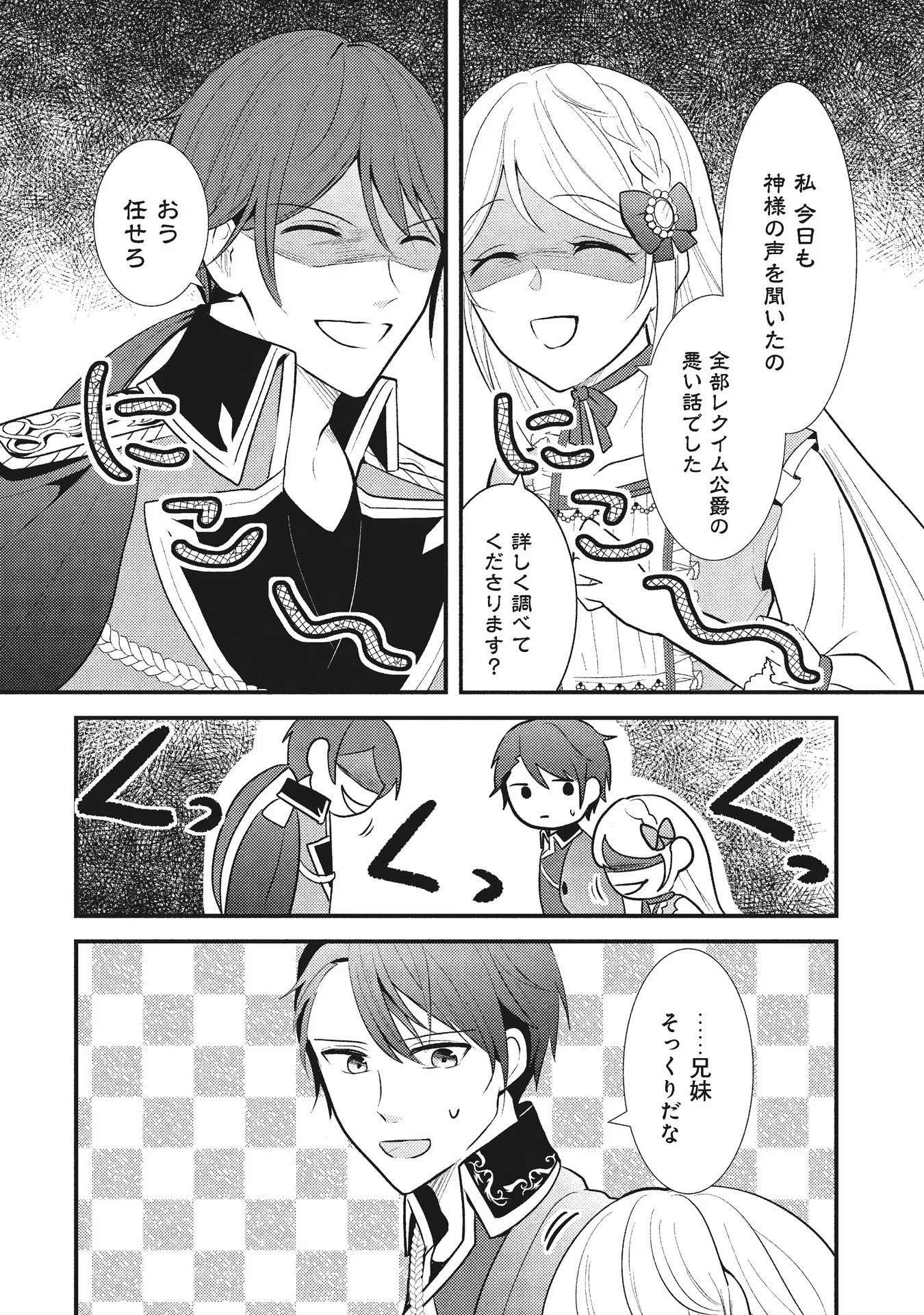 AKUYAKU REIJOU NI TENSEI SHITA HAZU GA, SHUJINKOU YORI MO DEKIAI SARETERU MITAI DESU Chap 4 - Pic 24