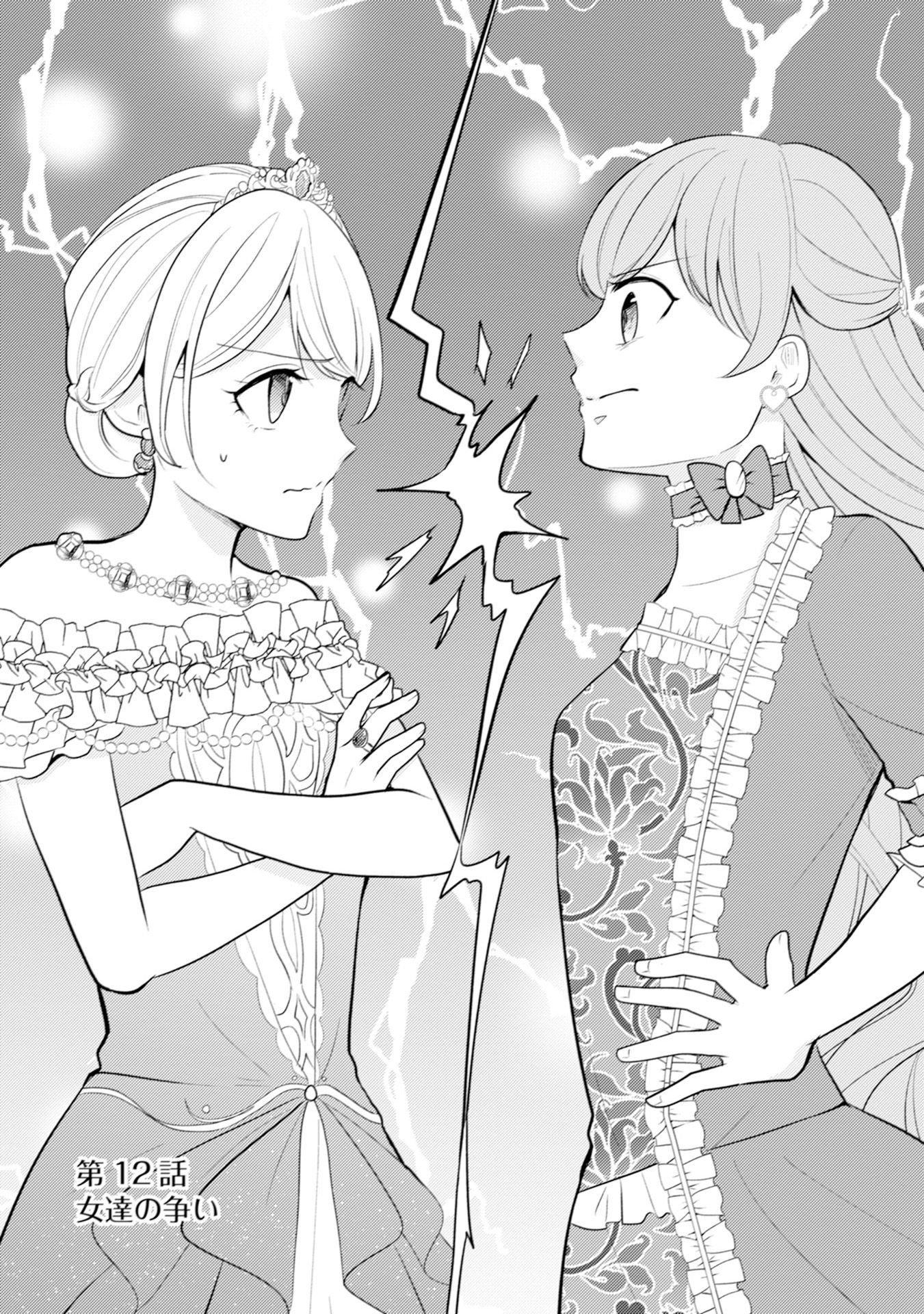 AKUYAKU REIJOU NI TENSEI SHITA HAZU GA, SHUJINKOU YORI MO DEKIAI SARETERU MITAI DESU Chap 12 - Pic 1