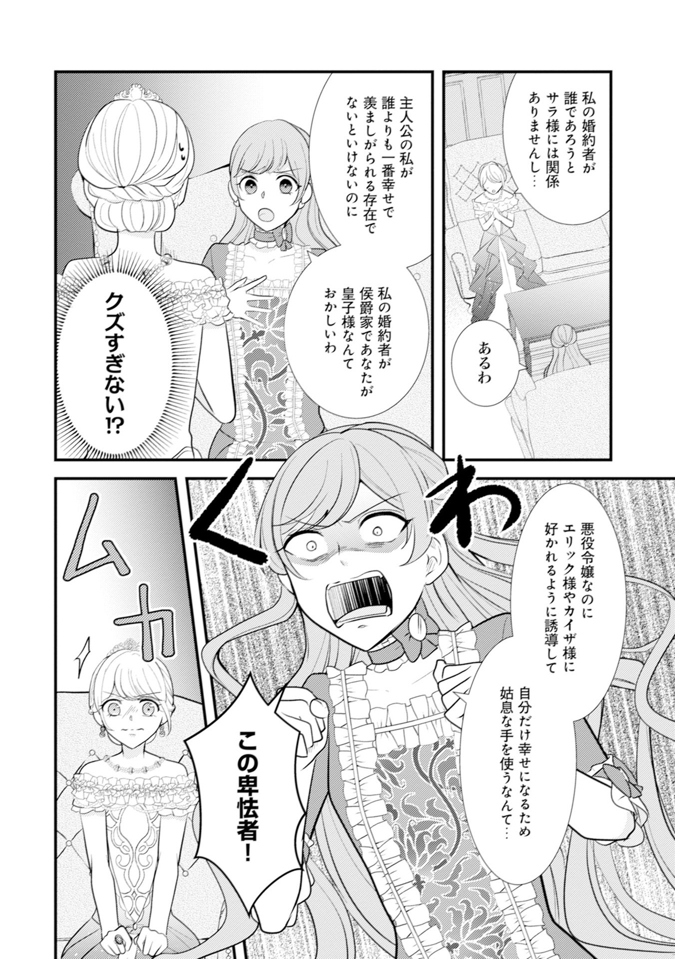 AKUYAKU REIJOU NI TENSEI SHITA HAZU GA, SHUJINKOU YORI MO DEKIAI SARETERU MITAI DESU Chap 12 - Pic 2